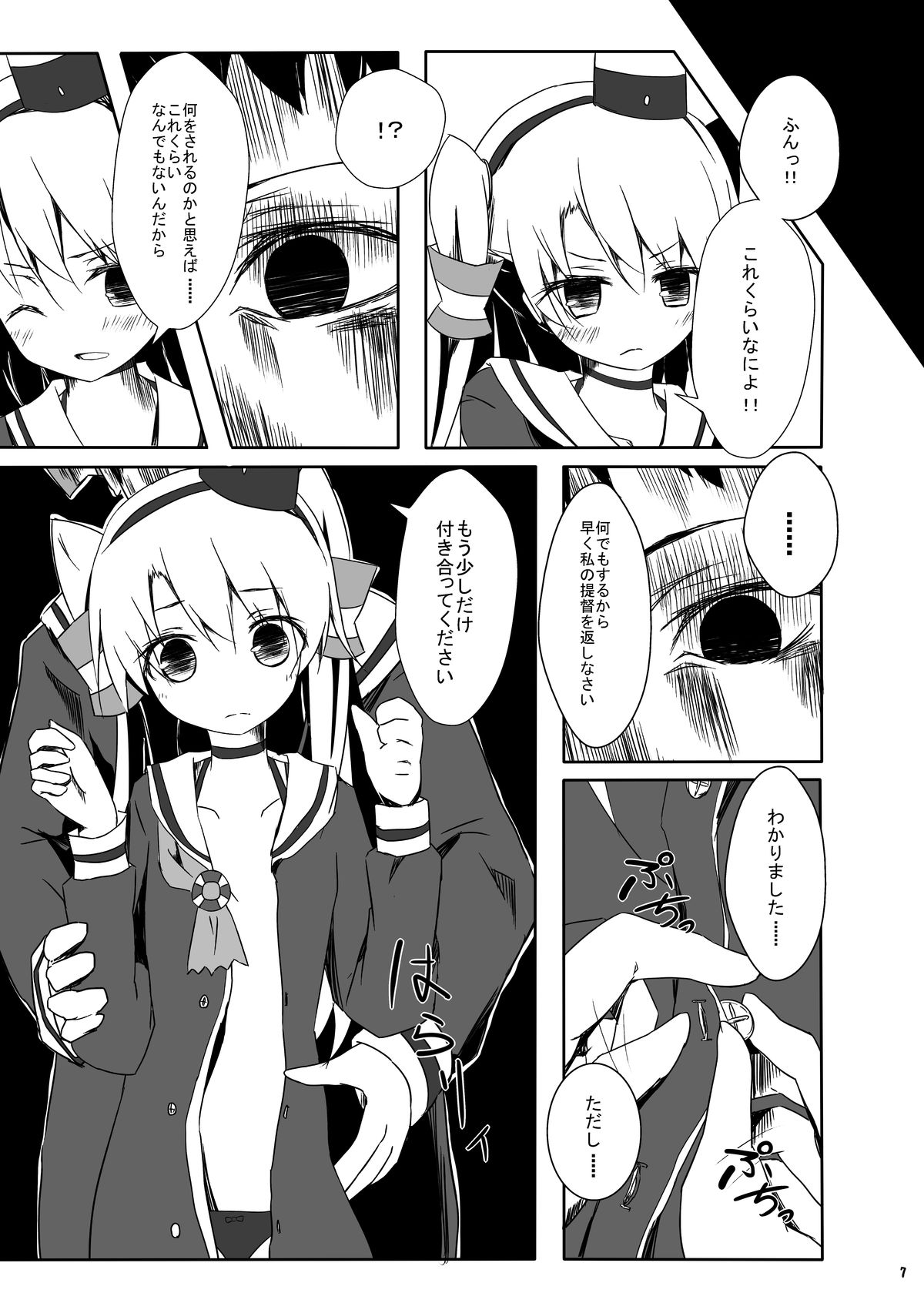 [Yureru Keikoutou (Nishihata Kei)] Amatsukaze-chan ga Hidoi Koto ni Naru Erohon (Kantai Collection -KanColle-) [Digital] page 8 full