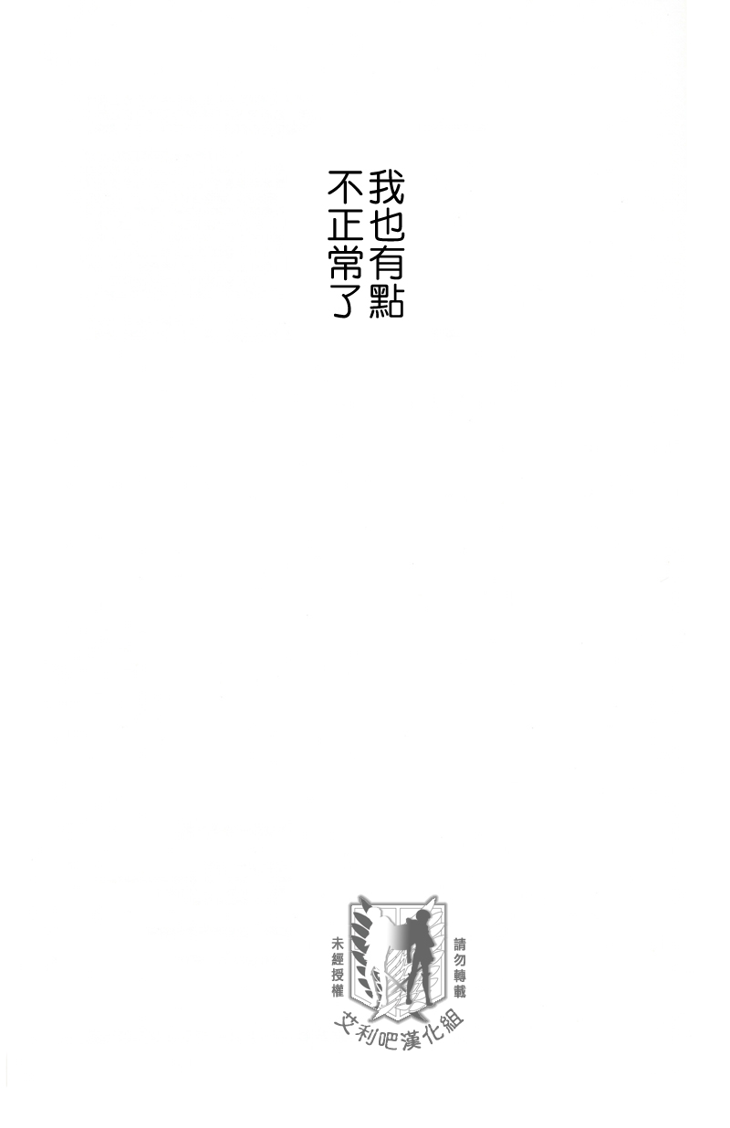 (Chousa Heidan no Renai Jijou) [6109 (Tokico)] Trigger Gimmick (Shingeki no Kyojin) [Chinese] [艾利吧漢化組] page 26 full