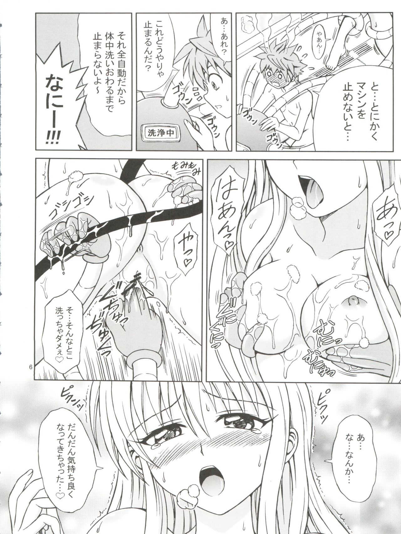 (C74) [Brain Dead (Eiji)] To LANYU-Ru (To LOVE-Ru) page 6 full