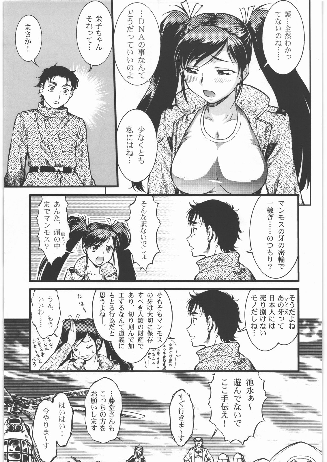 [Tsurikichi Doumei (Umedama Nabu)] Sakunyuu Daisakusen Tundra Daisakusen page 4 full