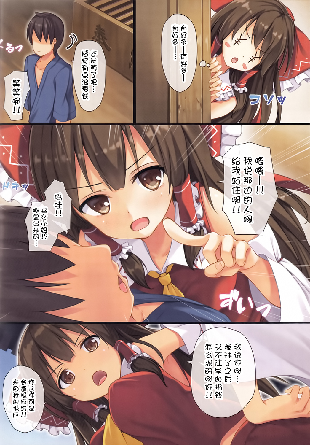 (C89) [Ra-raradan (Ouka)] Touhou Paradise Vol. 4 (Touhou Project) [Chinese] [迷途竹林汉化] page 4 full