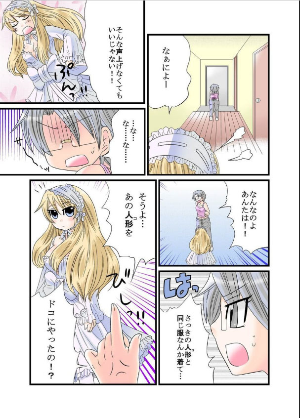 [Naruse] Himitsu no Oningyou Asobi [Digital] page 7 full