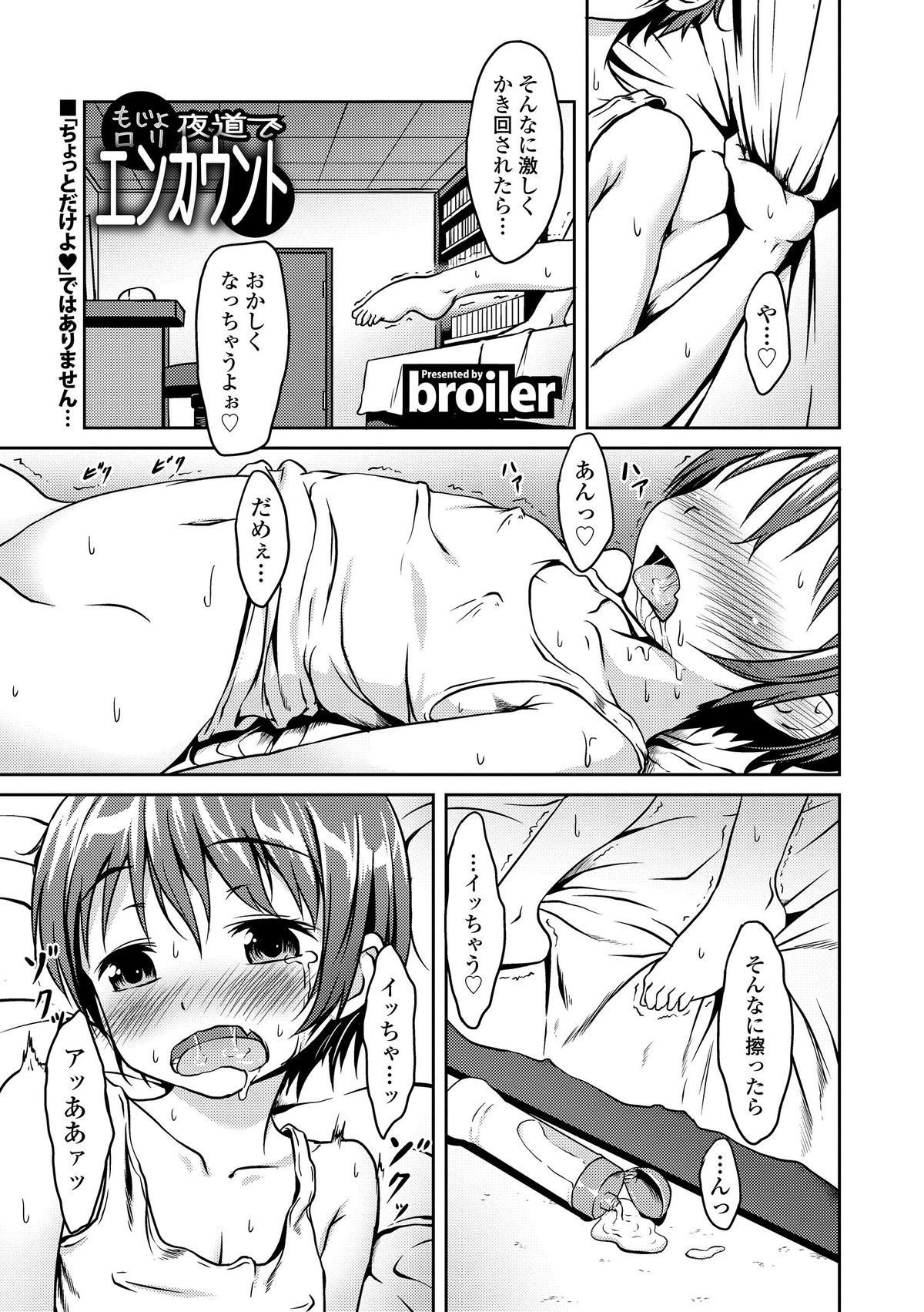 [broiler] Mojo Loli Yomichi de Encounter (Watashi wa Shojo daga Mojo dewa Nai!) [Digital] page 1 full