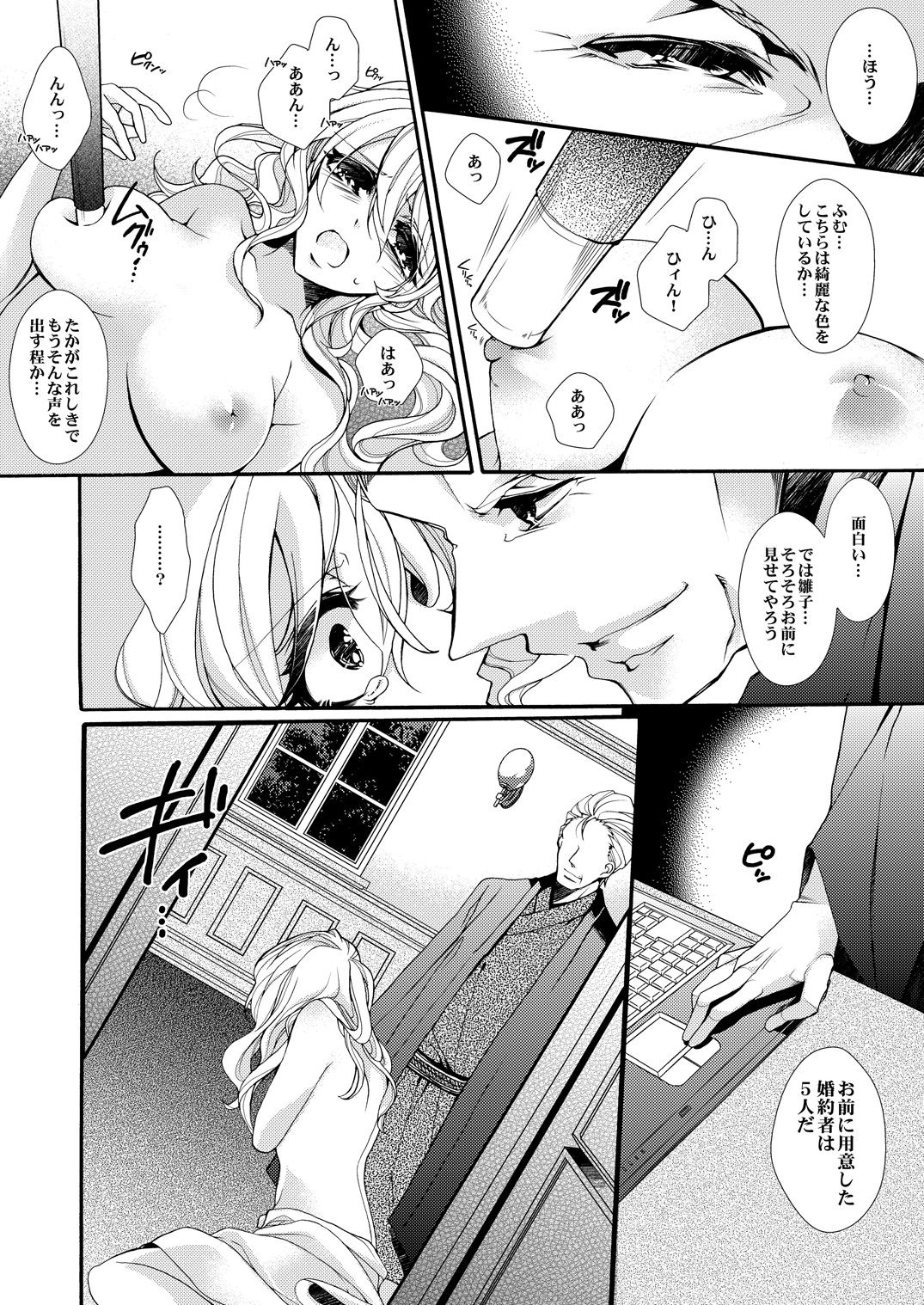 [ゆえこ] 蜜獄マリッジ～ドS悪魔とバージン花嫁～ page 17 full