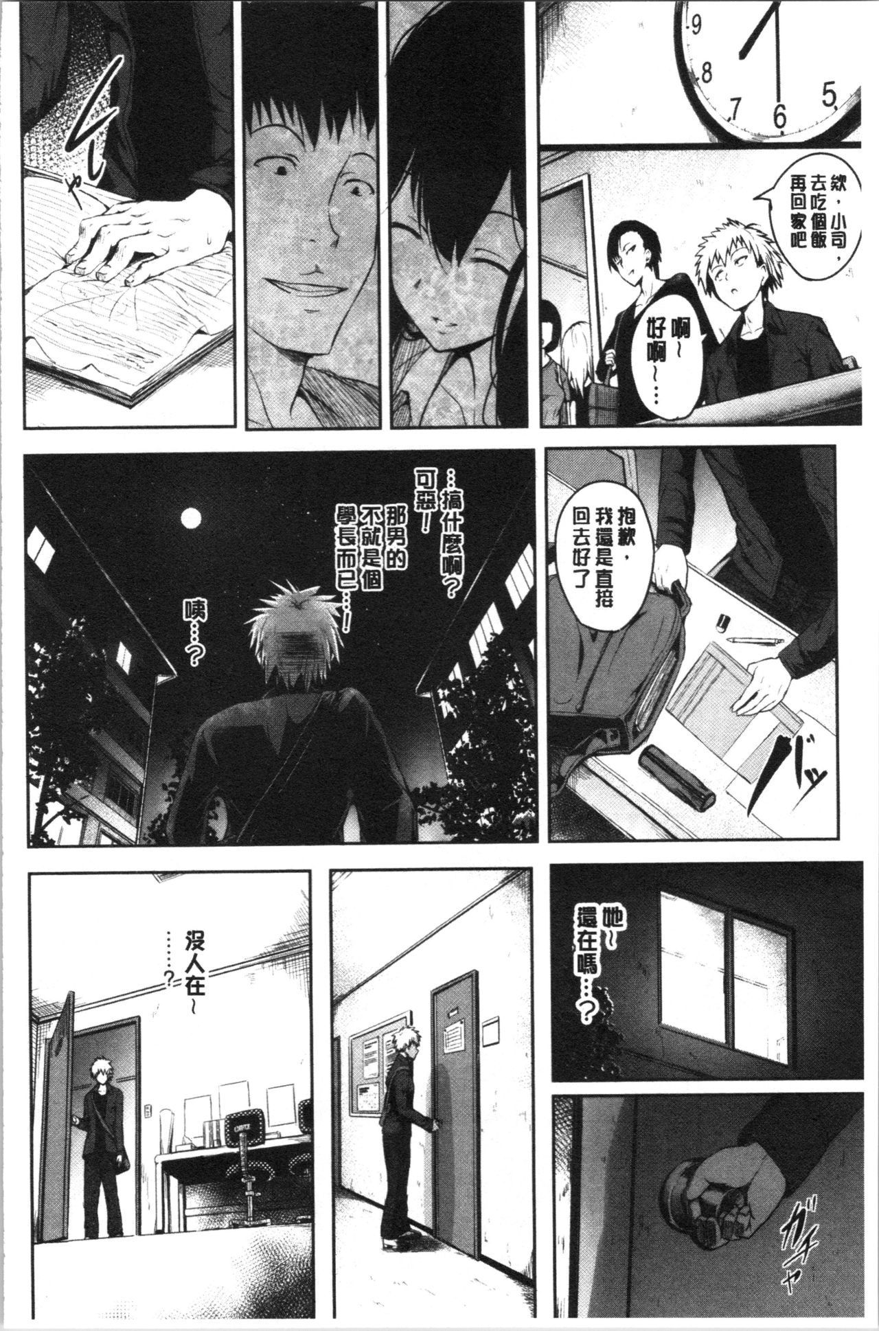 [Takashi] Period | 姦淫期間 [Chinese] page 170 full