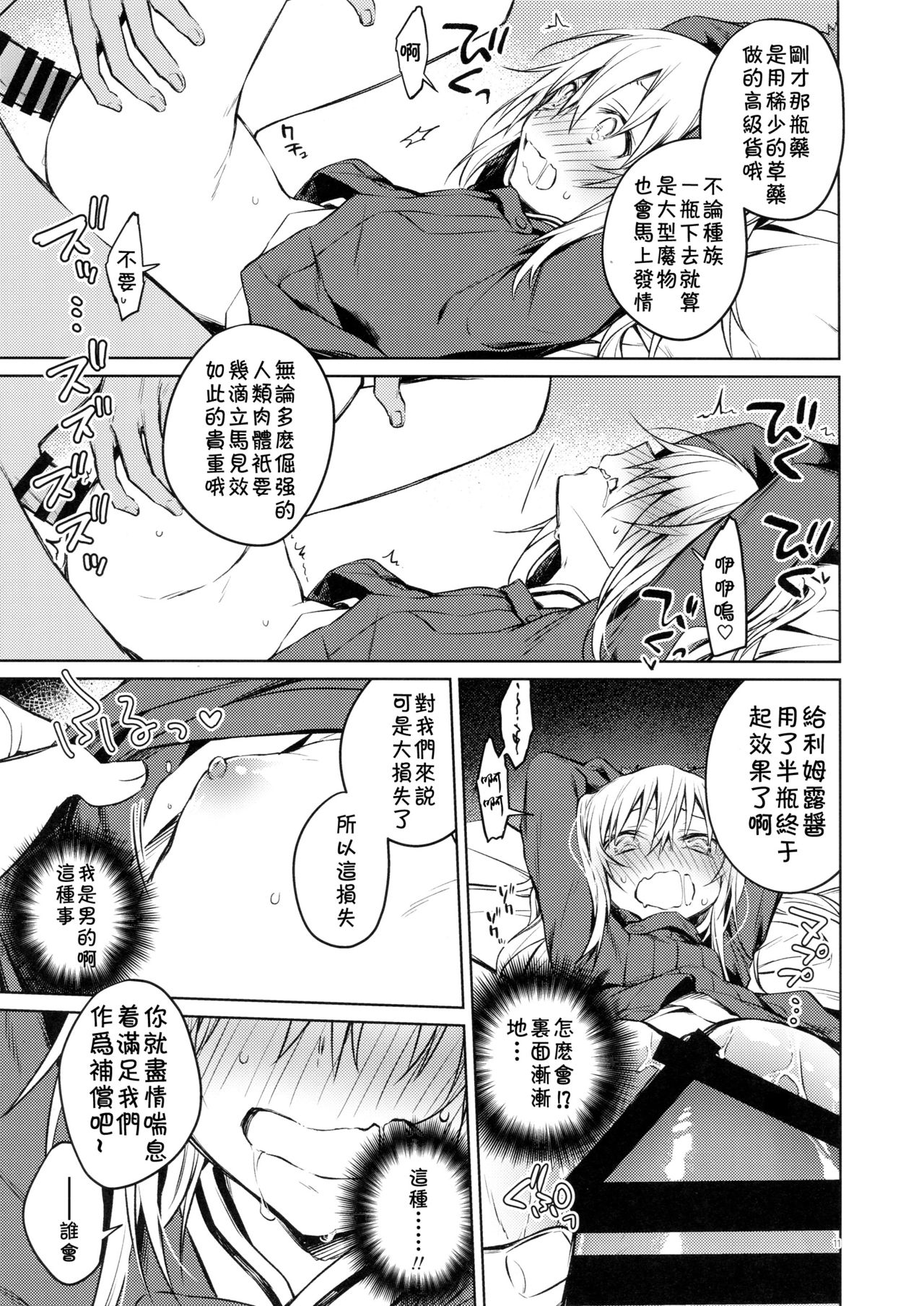 (C96) [Kuusou Kyuuka (Mikoto Kei)] Mob Boukensha to Tanoshii Kouryuu o Shite Mita Ken (Tensei Shitara Slime datta Ken) [Chinese] [theoldestcat汉化] page 11 full