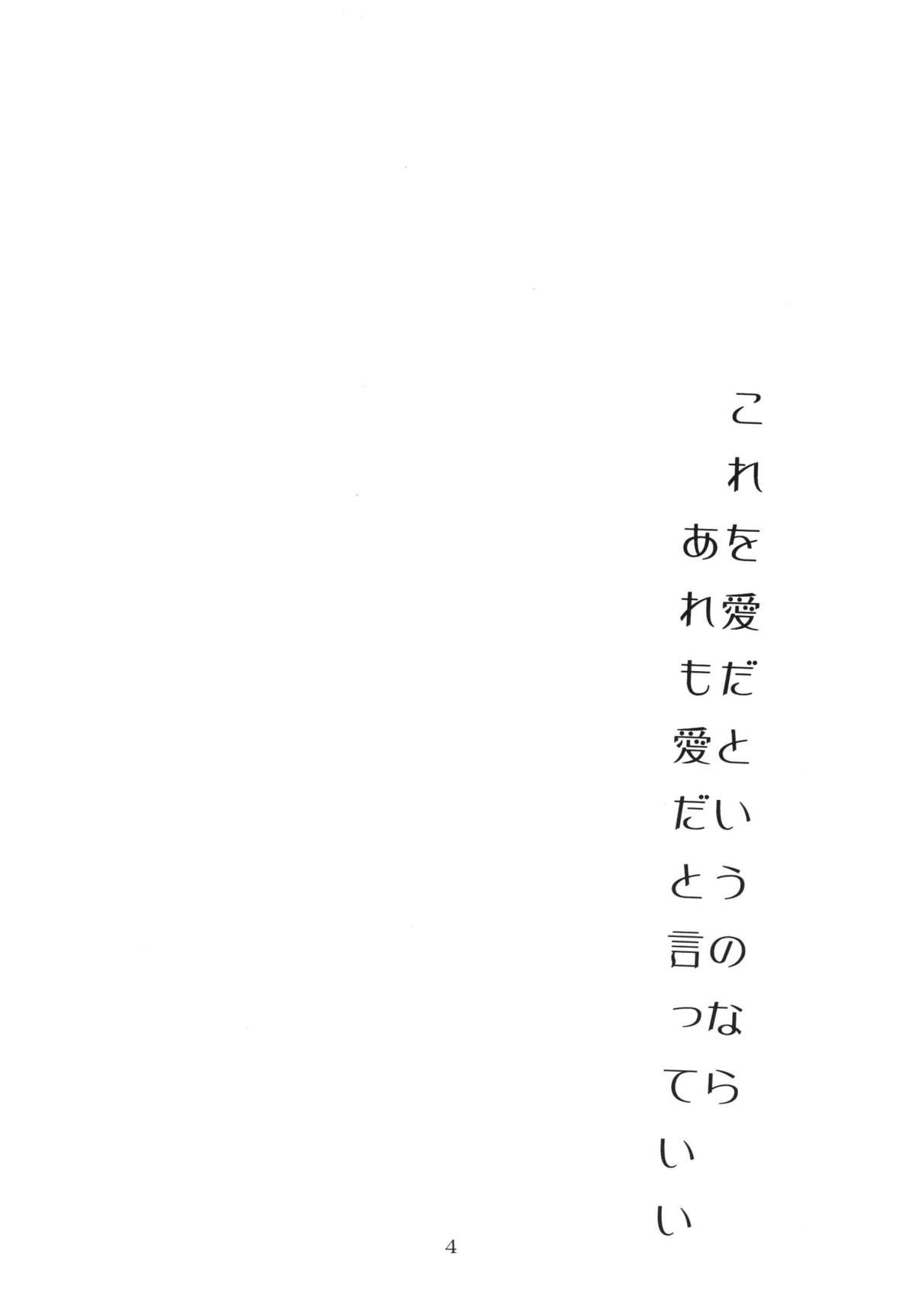 (C67) [SISTER SCREAMING I DIE (Yokoyama Lynch)] LOVEDRUG ~Oneesan wa Amaenbou~ page 3 full