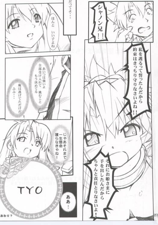 (C68) [aya (Tomohisa Yutaka)] Wareme .3 (Scrapped Princess) page 27 full