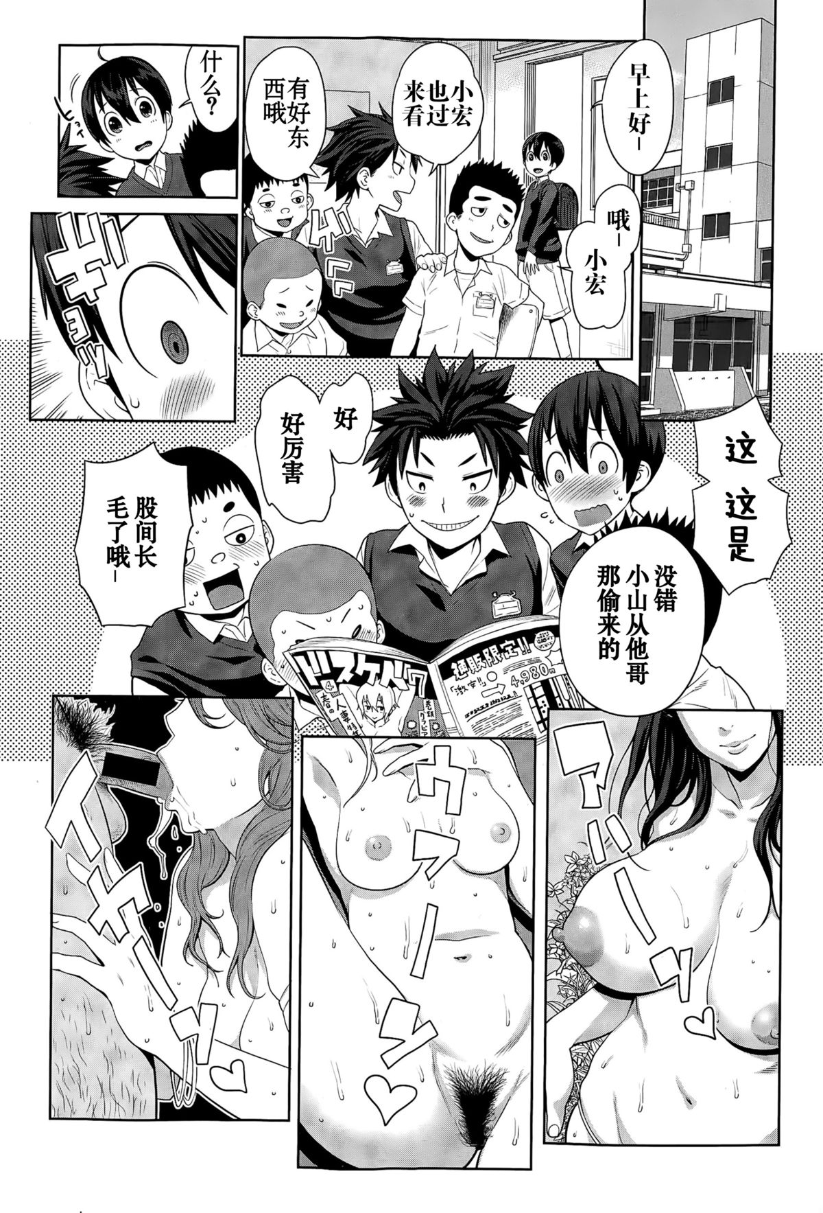 [Agata] Uchi no Ane wa Namakemono (COMIC Shingeki 2015-04) [Chinese] page 5 full