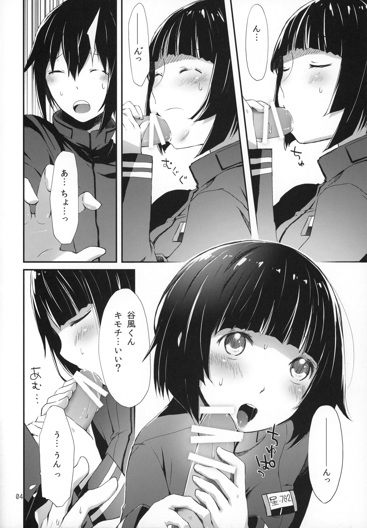 (C86) [PINK no CHAO! (Shikage Nagi)] Hoshi no Miru Yume (Knights of Sidonia) page 5 full