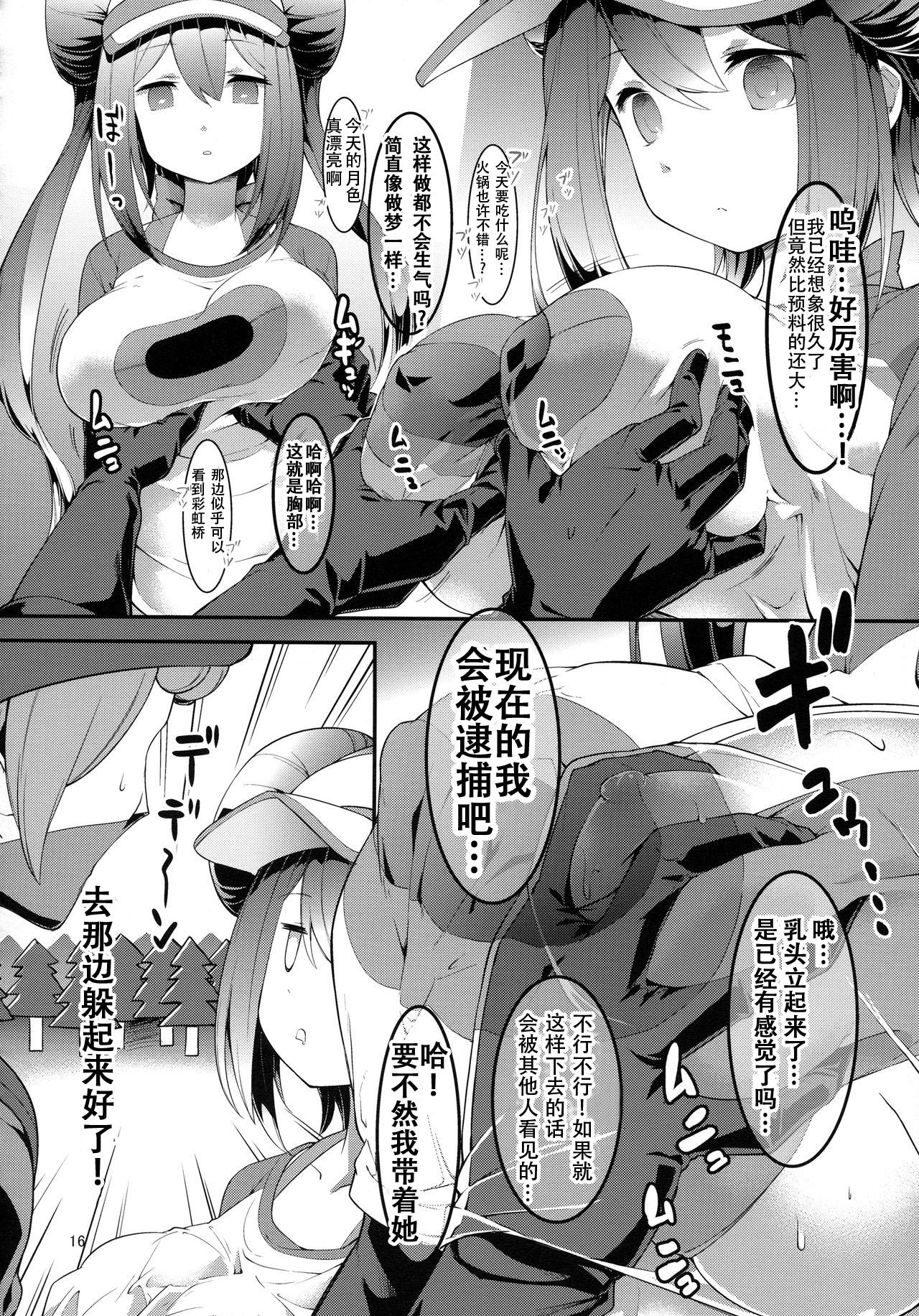 (SC64) [Cloud Palette (Akanagi Youto, Kuroyume Naoto)] Mei-tan Adventure! (Pokémon Black 2 and White 2) [Chinese] [个人机翻] page 15 full
