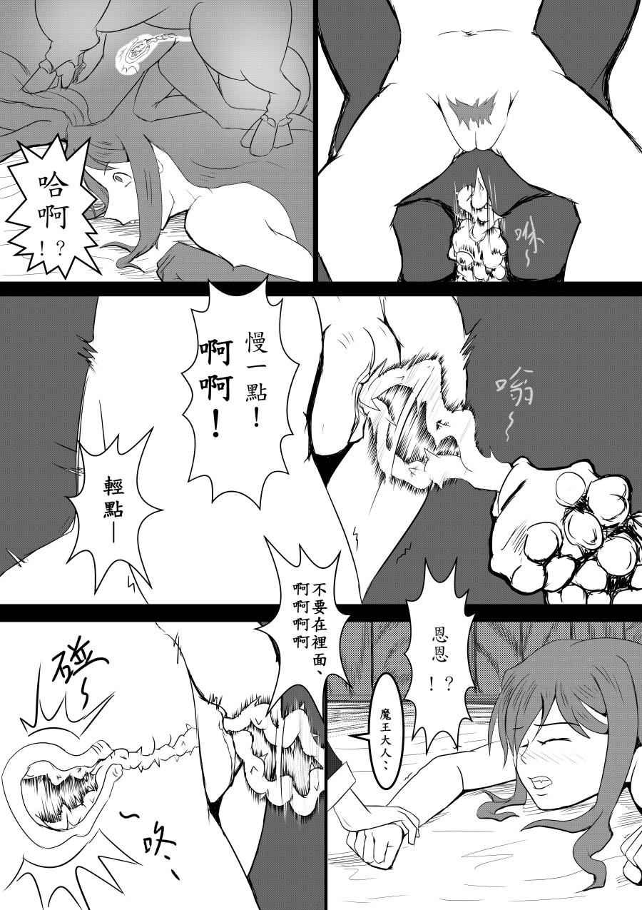 [Pesakd] Maou Yuusha - Kachiku Kiki Shuusei Ban (Maoyuu Maou Yuusha) [Chinese] page 18 full