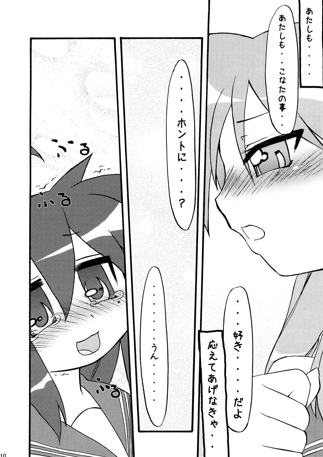 (C73) [CELTRANCE (Tora'ago Kazuya)] Ao Sumire (Lucky Star) page 9 full