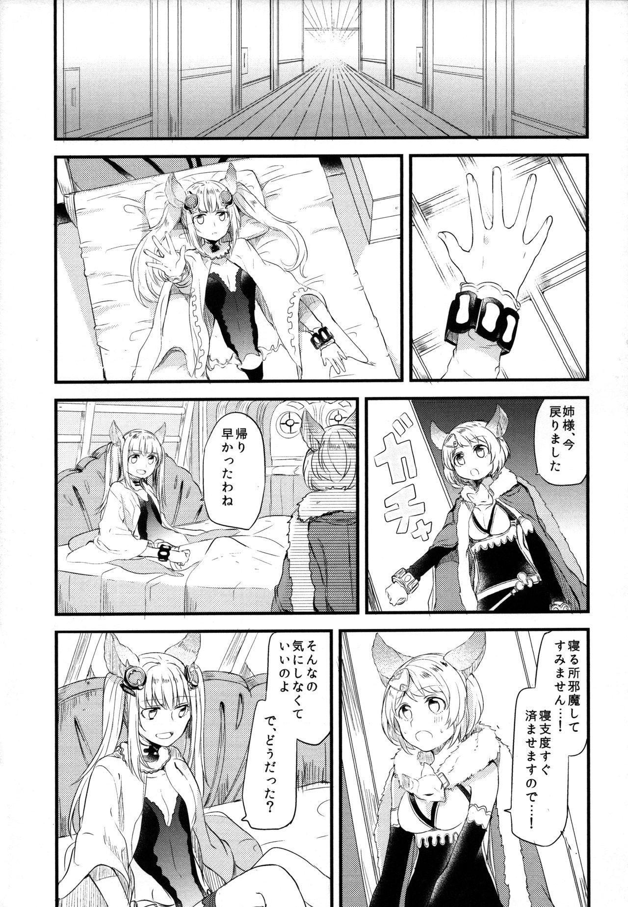 (COMIC1☆11) [Hatakewotagayasudake (Mikanuji)] Gurayuri Soushuuhen (Granblue Fantasy) page 53 full