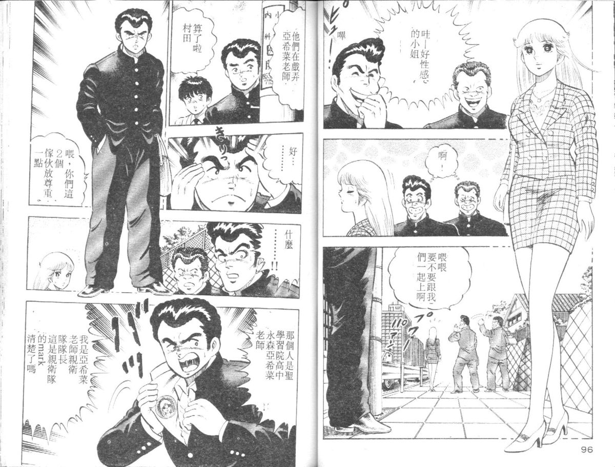 [Yamato Masaki] Agechau! Onna Kyoushi 4 [Chinese] page 49 full
