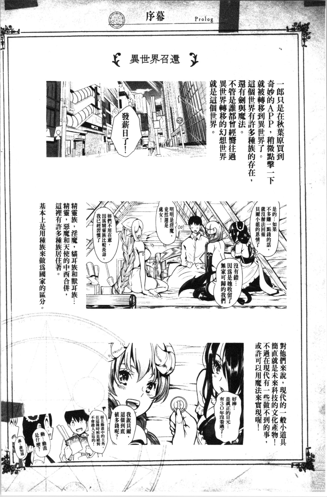 [Ootori Mahiro] Boku no Isekai Harem Soushuuhen 1 | 我的異世界淫亂後宮総集編1 [Chinese] page 49 full