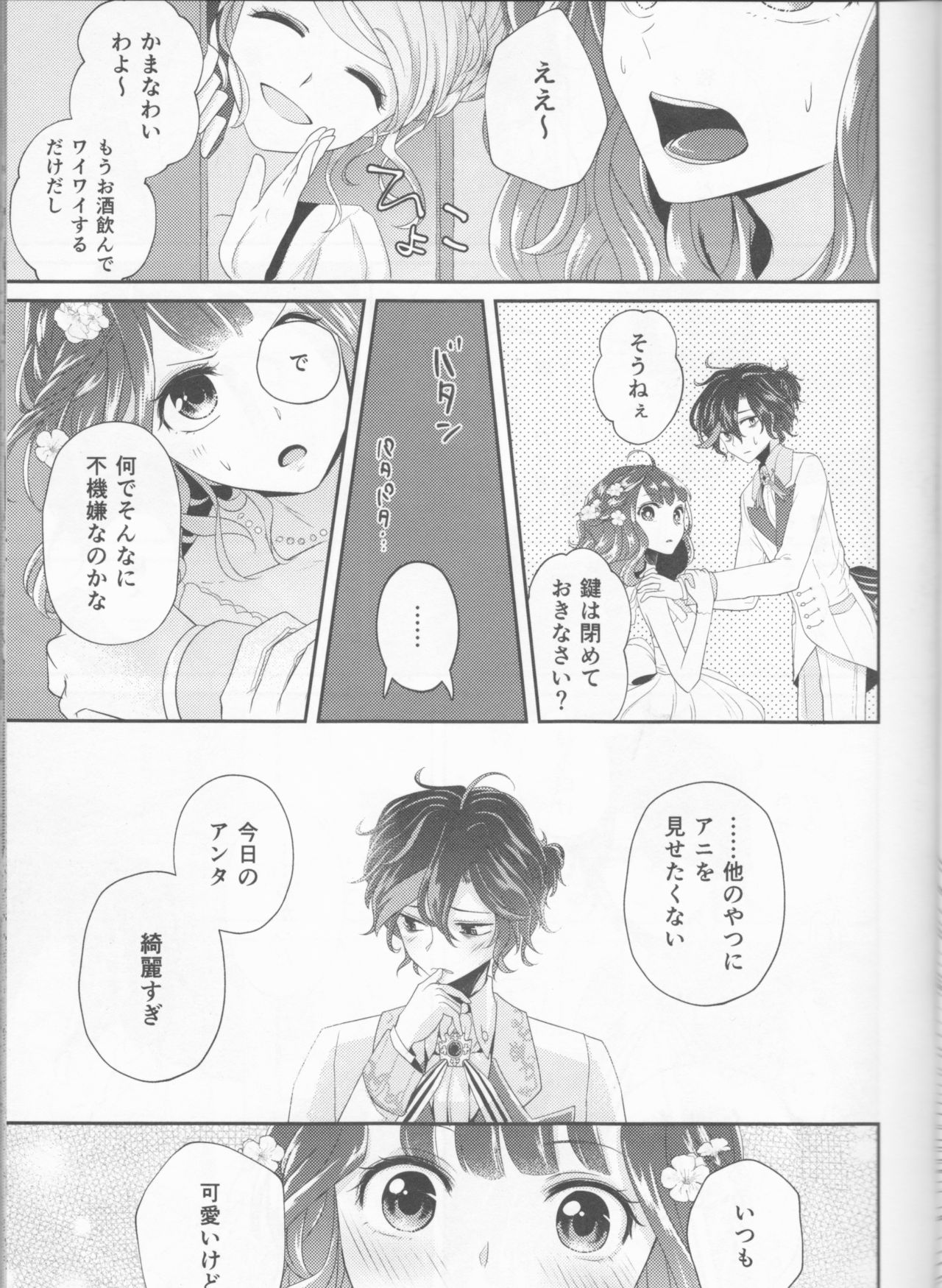 (Dame Petit) [Ujamaru (coa)] Wedding night (DAME x PRINCE) page 19 full