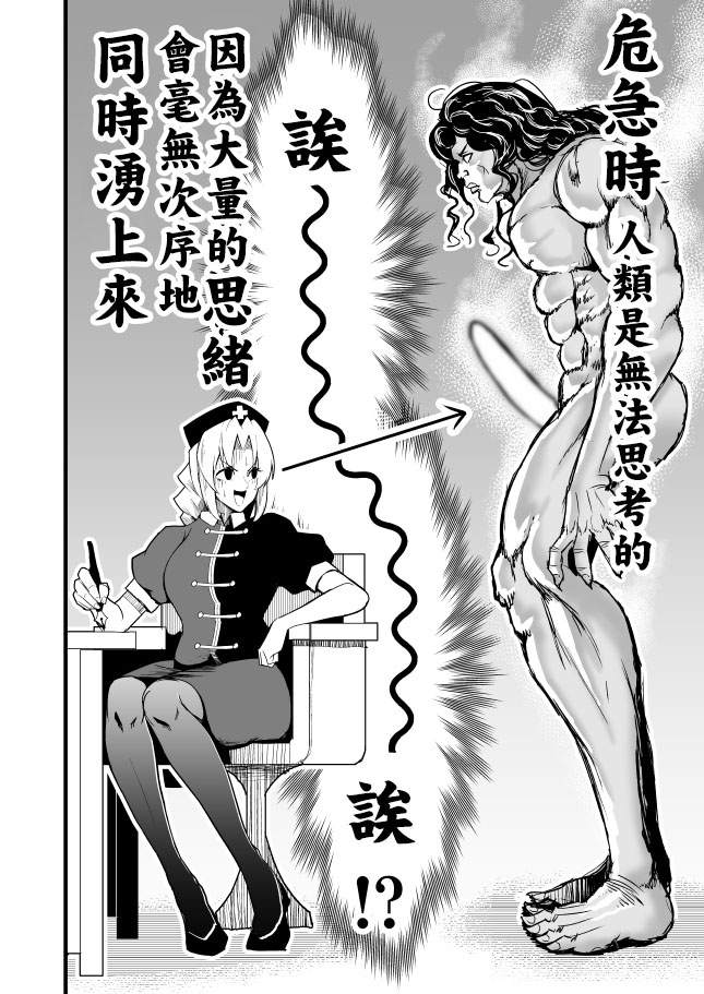 [悪餓鬼] もし永琳とピクルが白亜紀の頃からの知り合いだったら漫画（中國翻訳） [我就是要得意忘形個人漢化] page 3 full