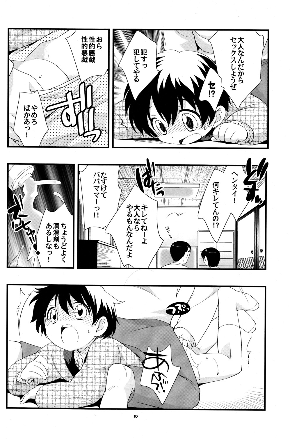 (C71) [Tokuda (Ueda Yuu)] Niichan ga Kireta!! page 9 full