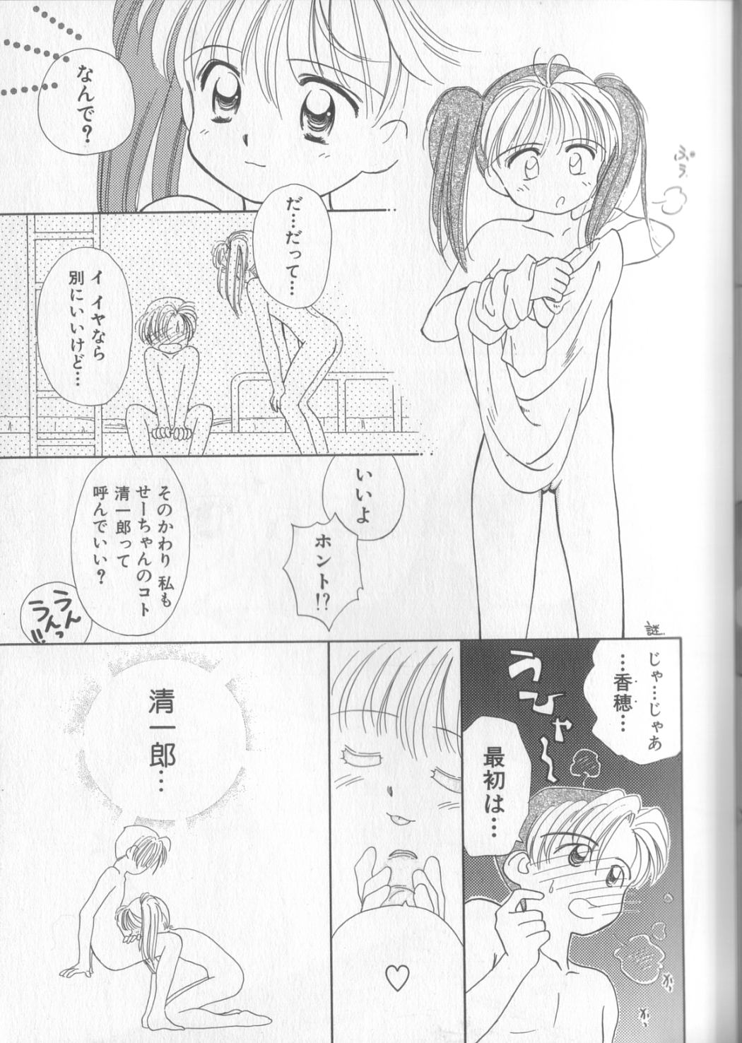 [Ditama Bow] Sukidakedo Sukidakara (Tsukasa Shobou Ban) page 33 full