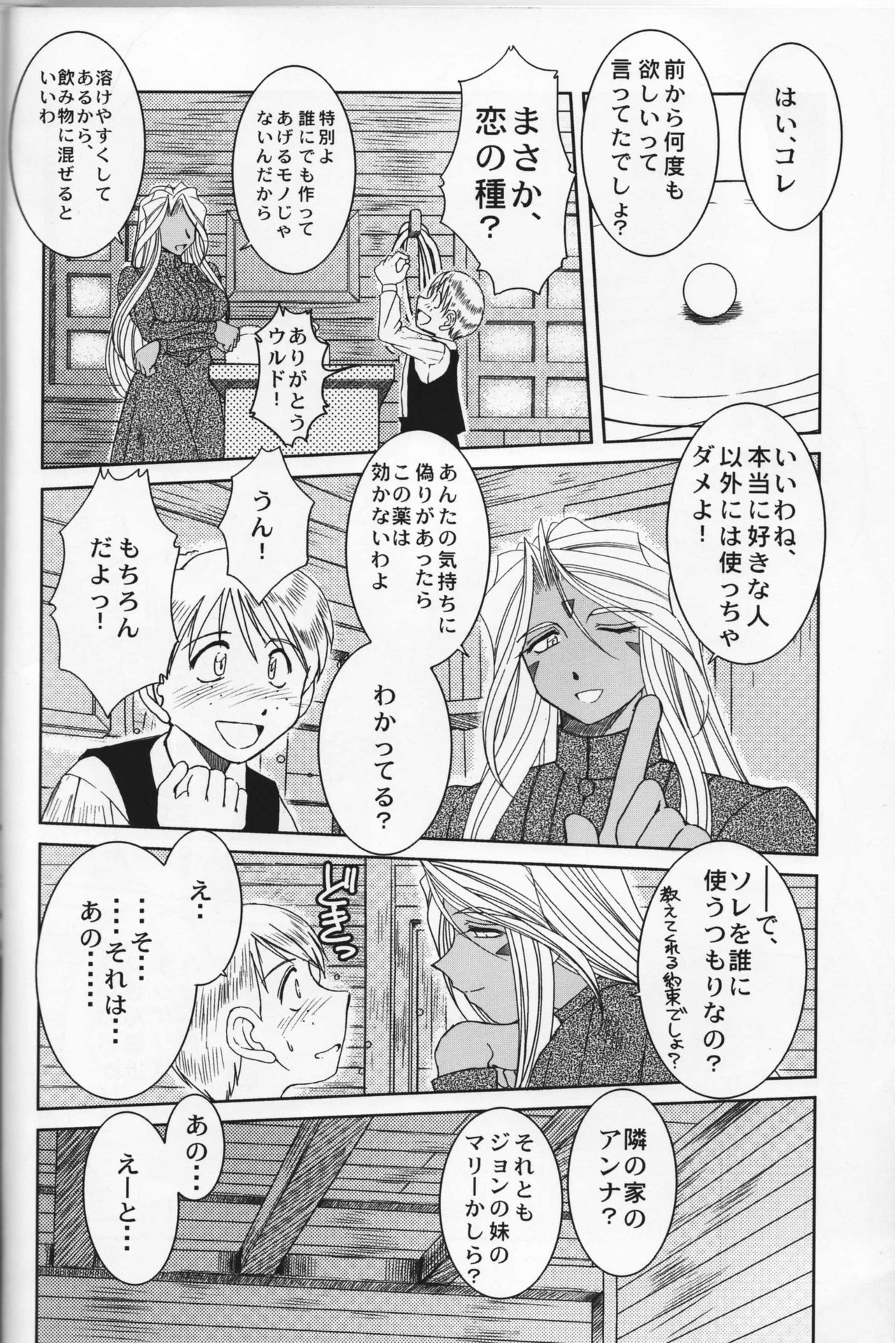 (C73) [CIRCLE OUTERWORLD (Chiba Shuusaku)] Midgard <feoh> (Ah! My Goddess) page 5 full