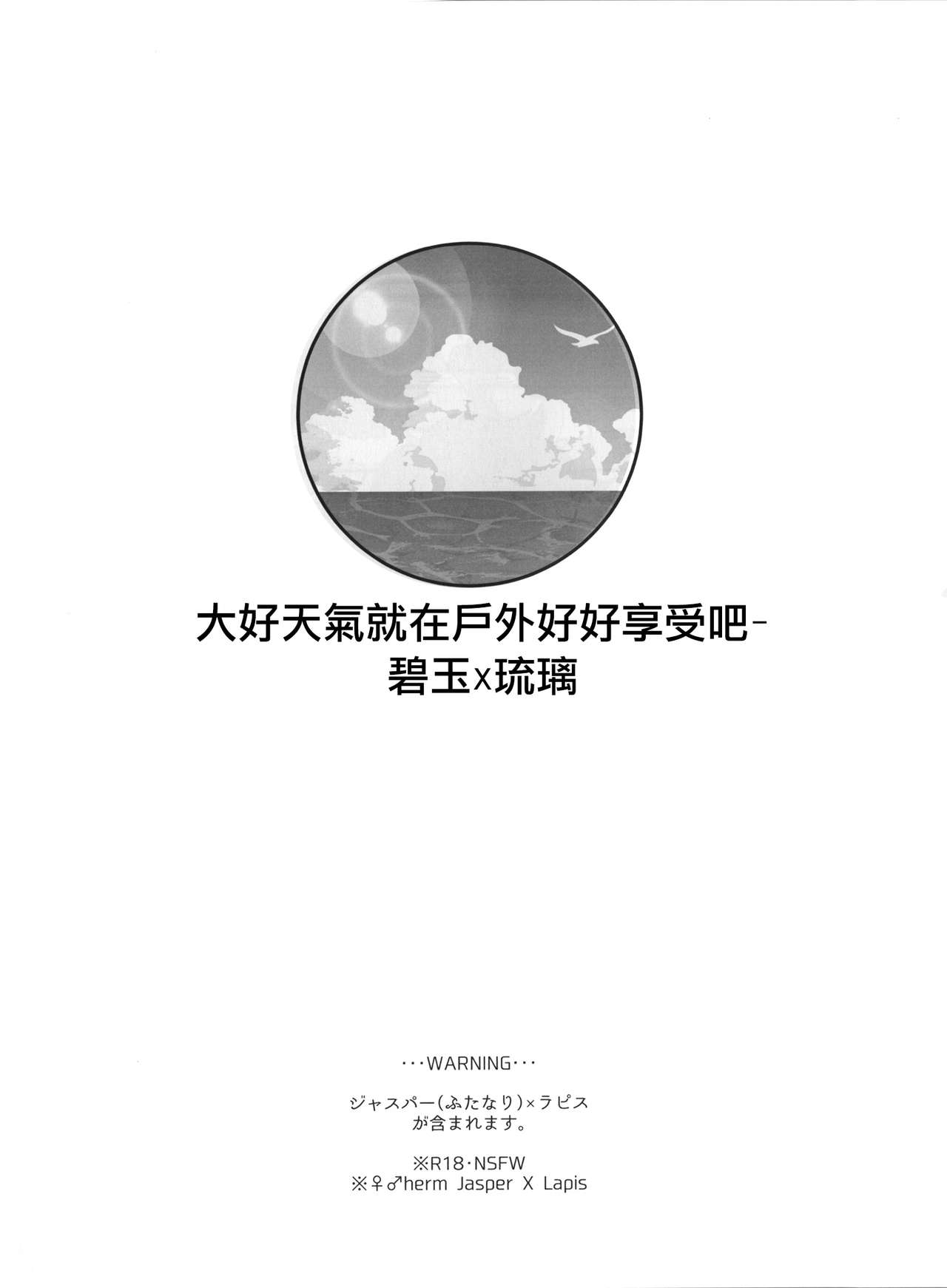 (TOON MIX 2) [G-PLANET(Gram)] VIRGIN SUMMER (Steven Universe)  [Chinese] [沒有漢化] page 4 full