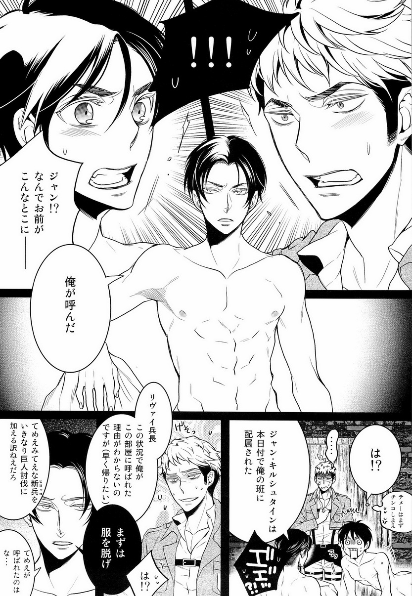 [Rebellion (Janne Koheiji)] HarlemNight (Shingeki no Kyojin) page 8 full