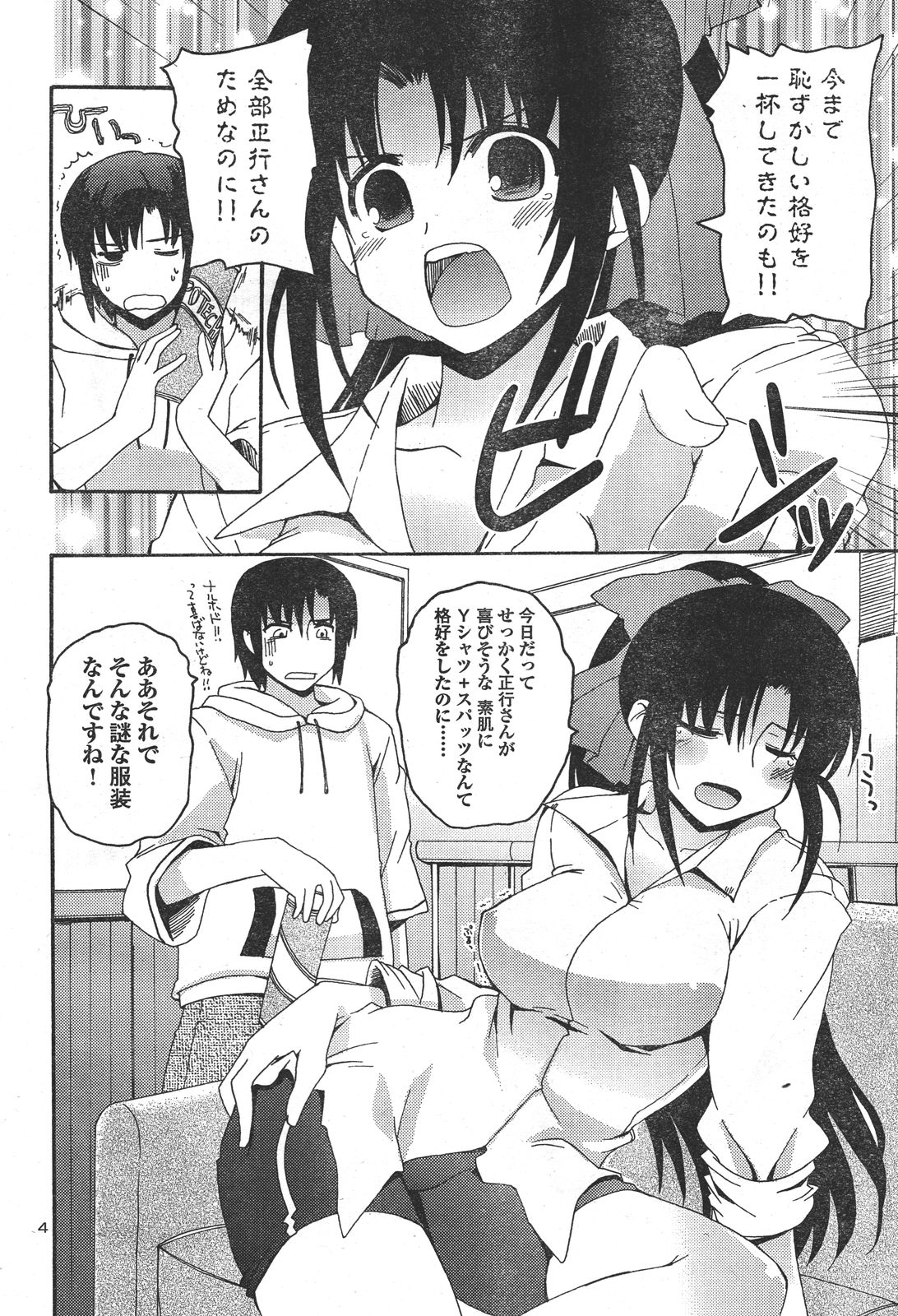 [巻田佳春] れすきゅーME！ [2011-vol.25] page 4 full