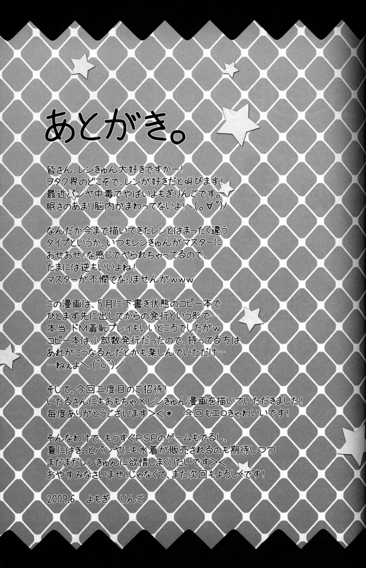 [Yomosugara (Yomogi Ringo)] Master Asobo? (Vocaloid) page 20 full