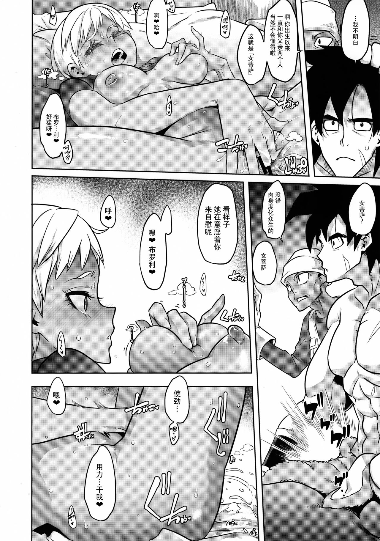 (COMIC1☆15) [DA HOOTCH (ShindoL)] Super Lychee Juice (Dragon Ball Super) [Chinese] [listen to yourself×swordman联合汉化] page 6 full