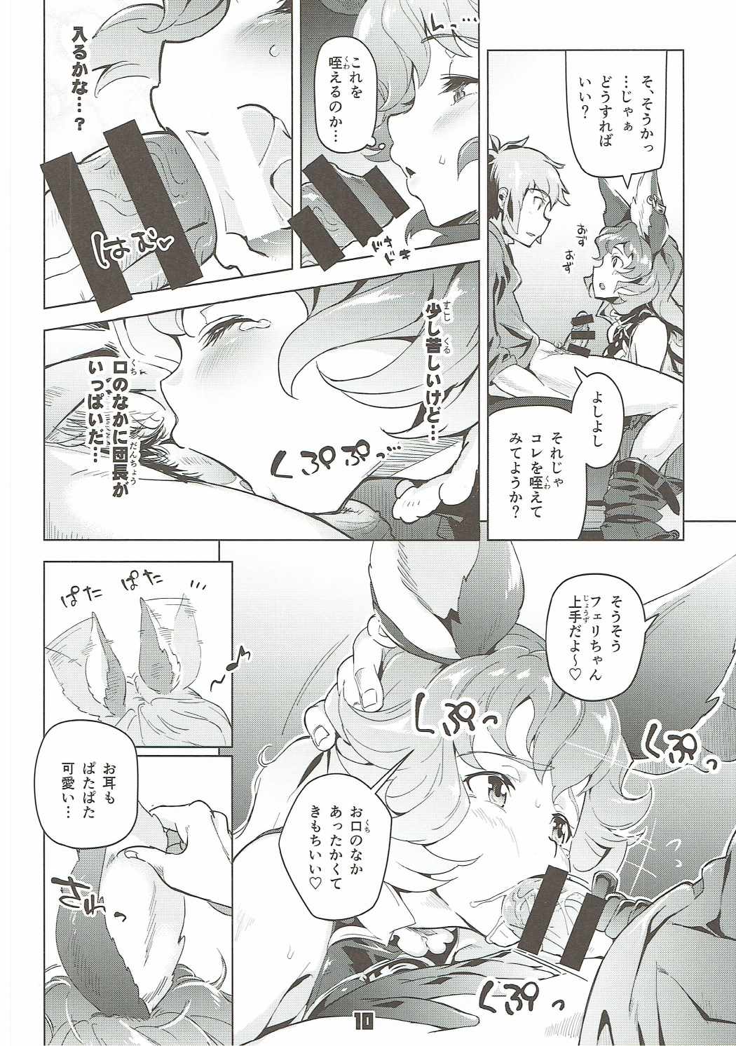 (C90) [Zombie to Yukaina Nakamatachi (Super Zombie)] Ferry-chan to Chucchu Suru Hon (Granblue Fantasy) page 9 full