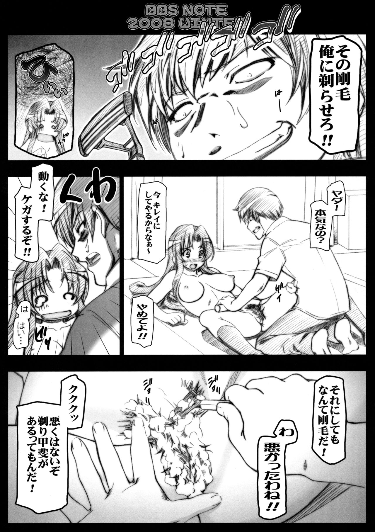 (C75) [LUCKY CLUB (Kousaka Jun)] BBS Note 2008 Winter (Toradora!) [Decensored] page 3 full