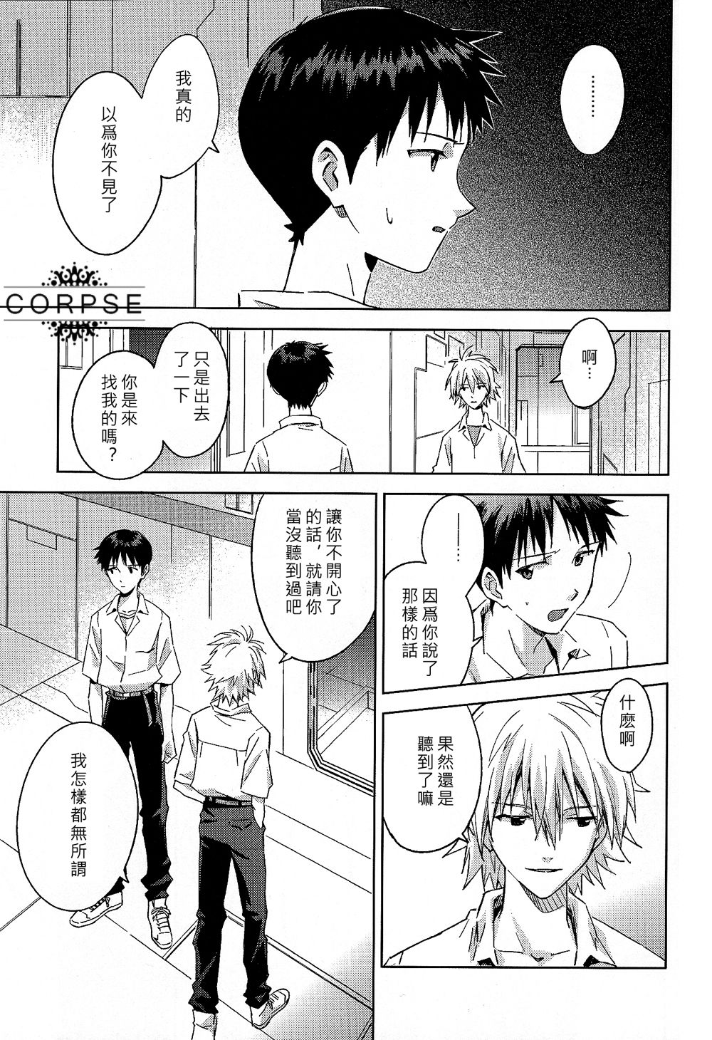 (C84) [cassino (Magarikoji Lily)] ENDLIGHT (Neon Genesis Evangelion) [Chinese] [尸体汉化组] page 20 full