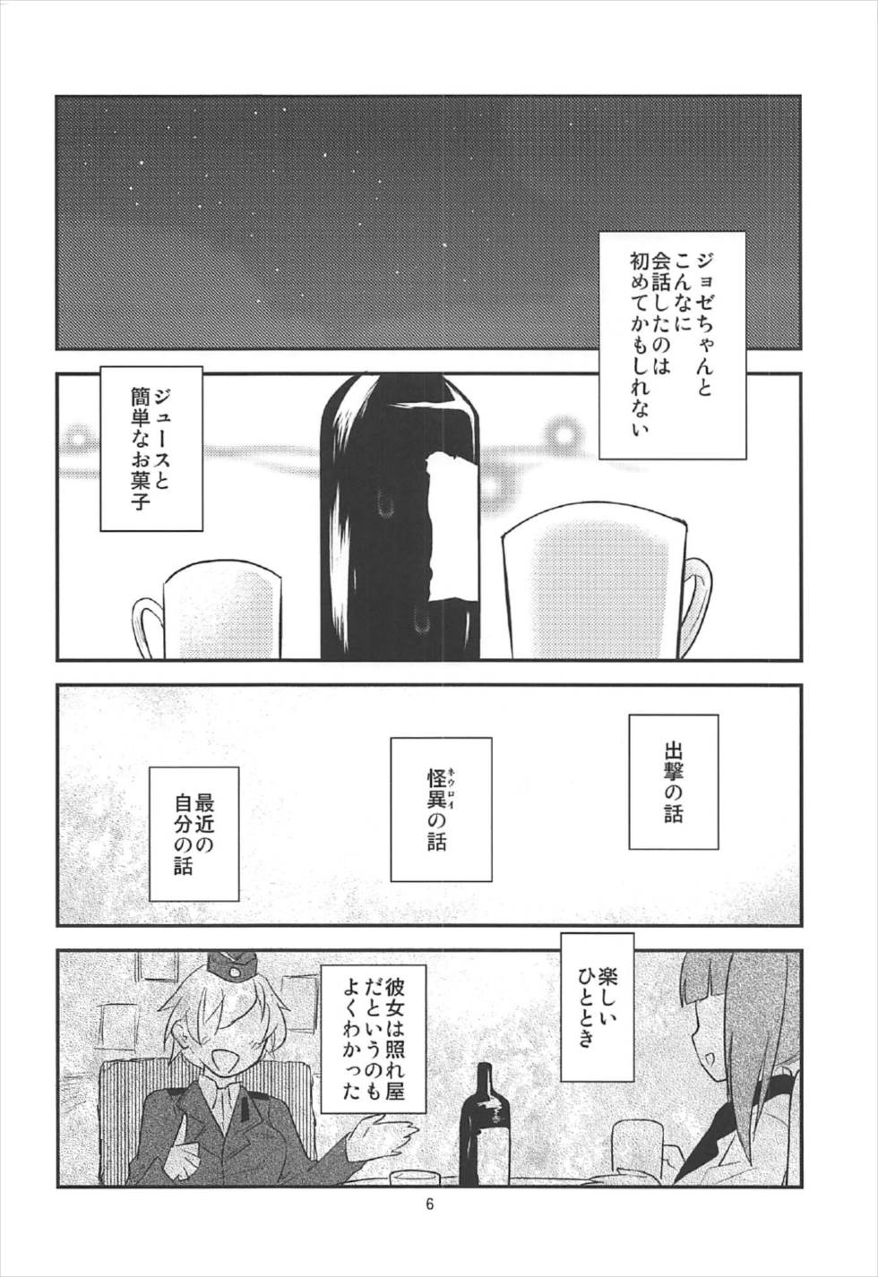 (C92) [Water Garden (Hekyu)] Juice dakara Daijoubu (Strike Witches) page 5 full