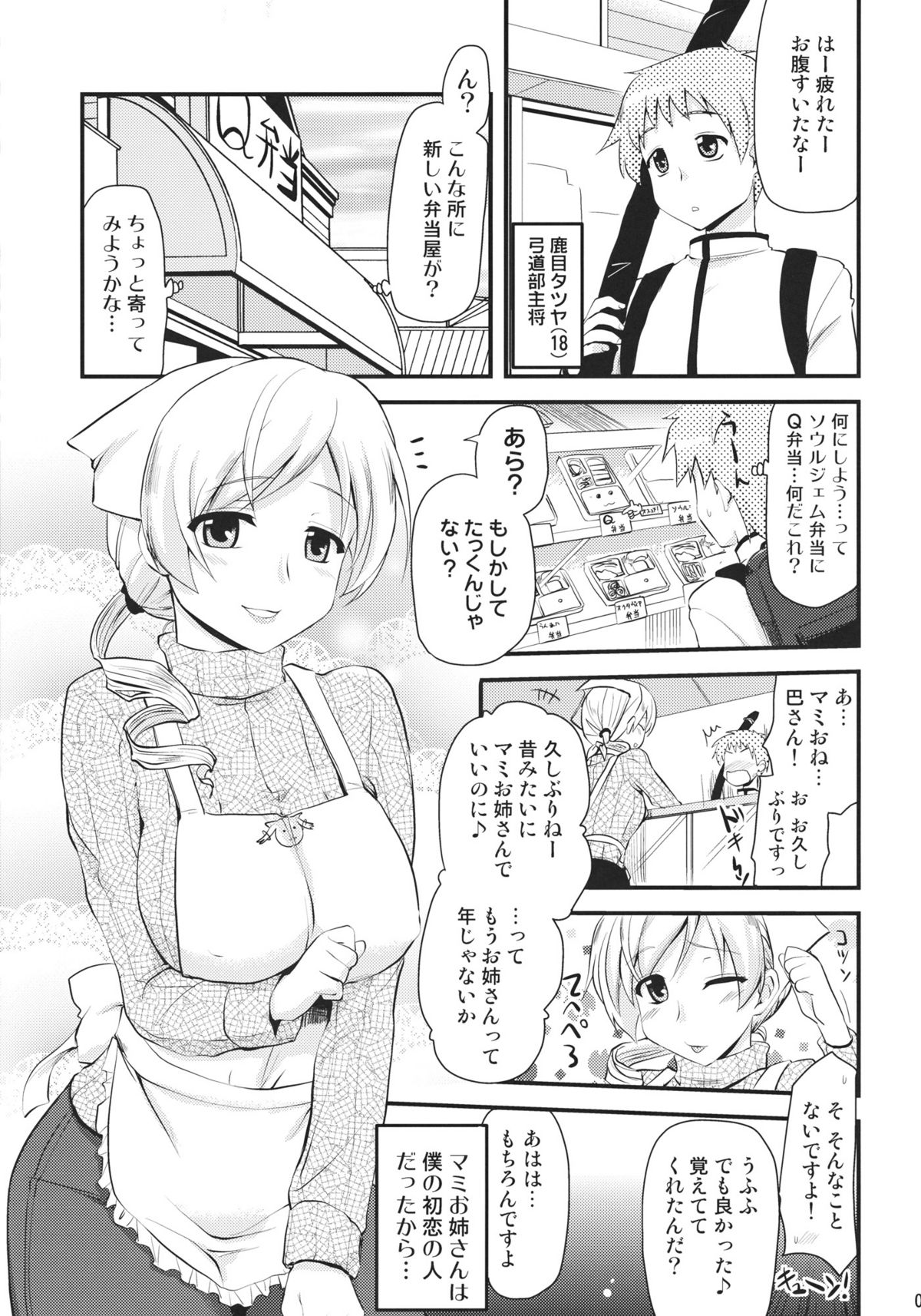 (Mou Nani mo Kowaku Nai 3) [Shin Hijiridou Honpo (Hijiri Tsukasa)] Tomoe Mami (30) (Puella Magi Madoka☆Magica) page 4 full