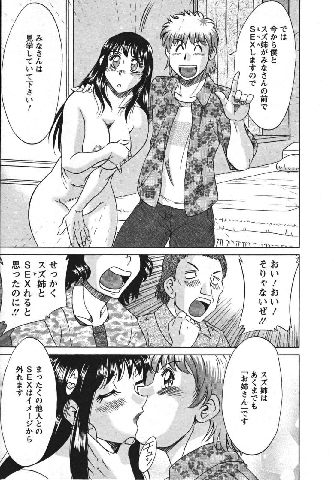 [Chanpon Miyabi] Haha to Ane to Bokuto 2 - Mother, the elder sister, and me - page 59 full