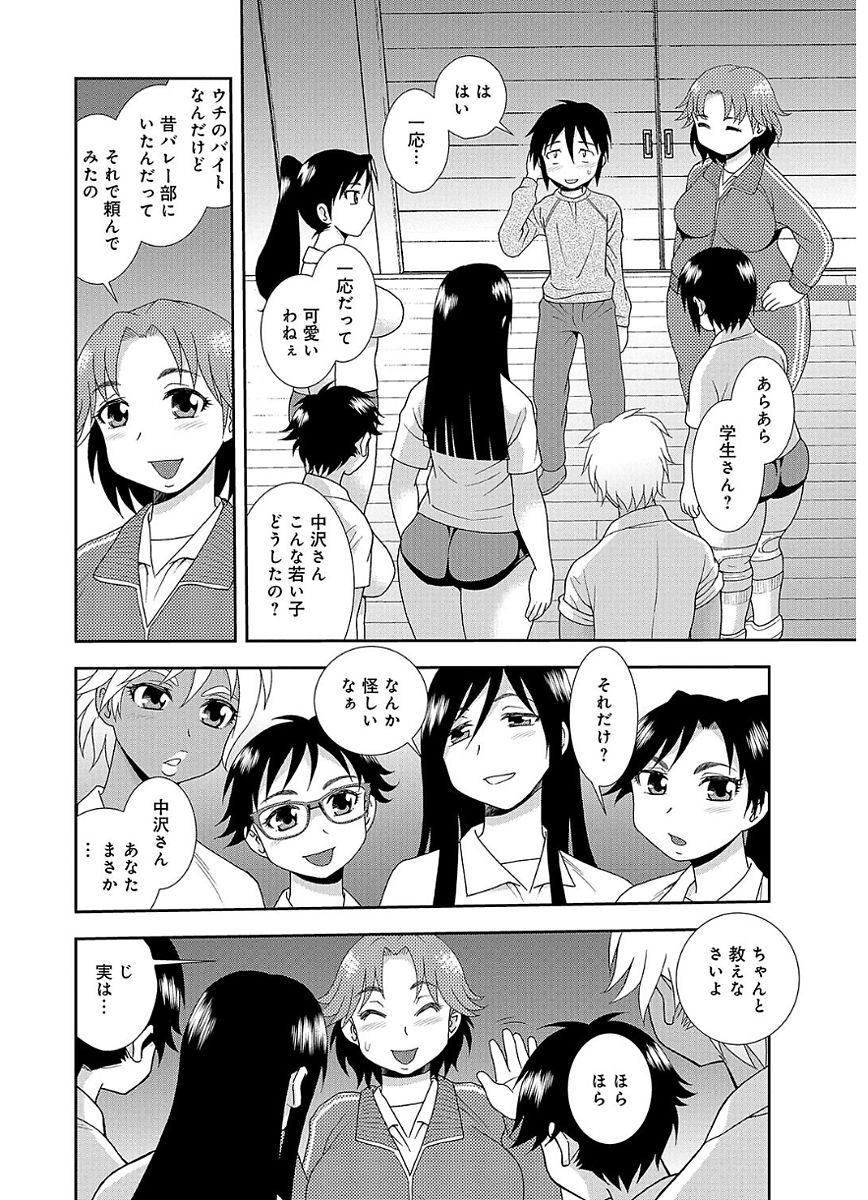 [Shinozaki Rei] Houman Mama-san Volley-bu [Digital] page 6 full