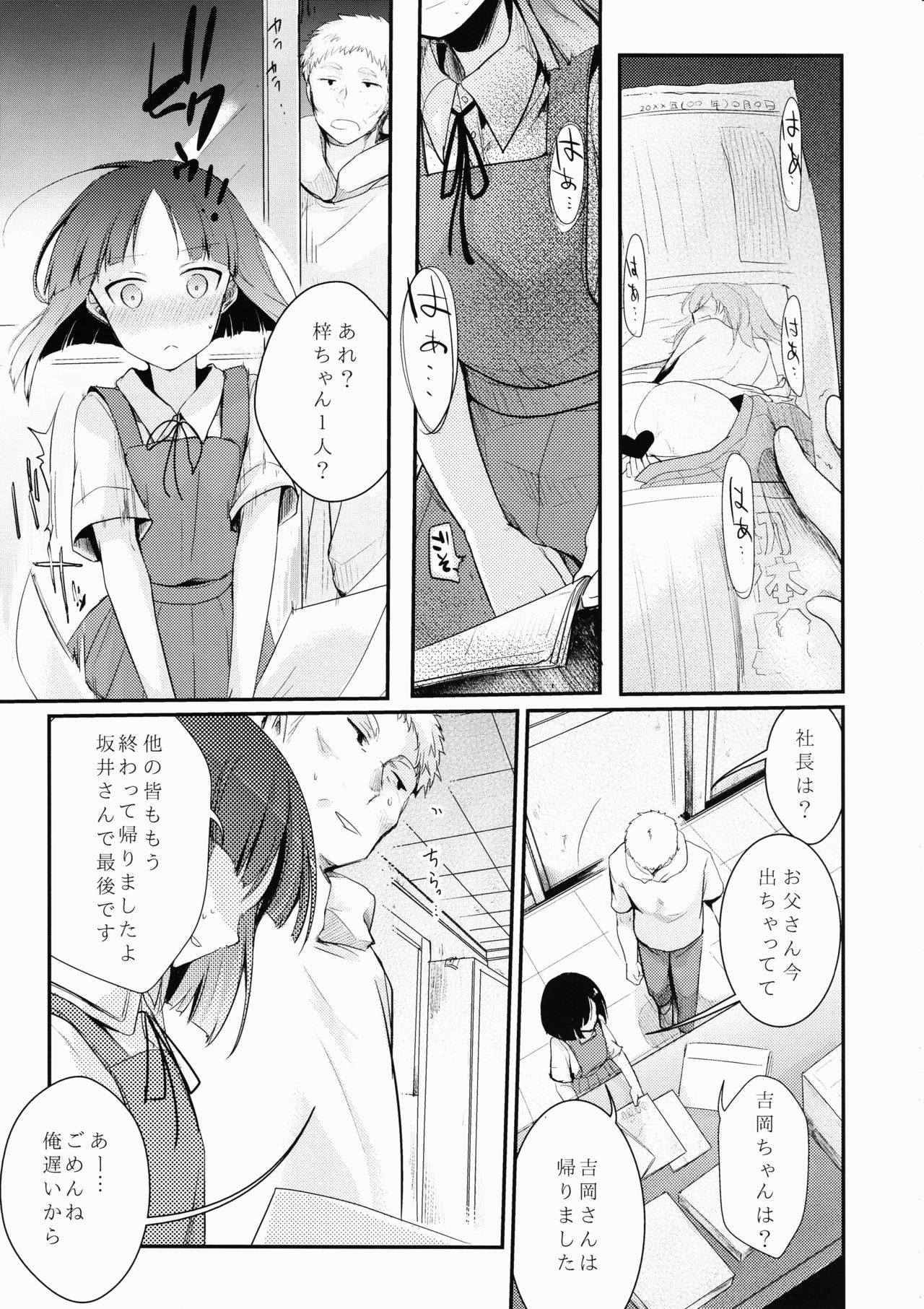 (COMITIA116) [TWILIGHT DUSK (Aya)] Tsutomesaki no Musume-san o Oishiku Itadaku Hon page 6 full