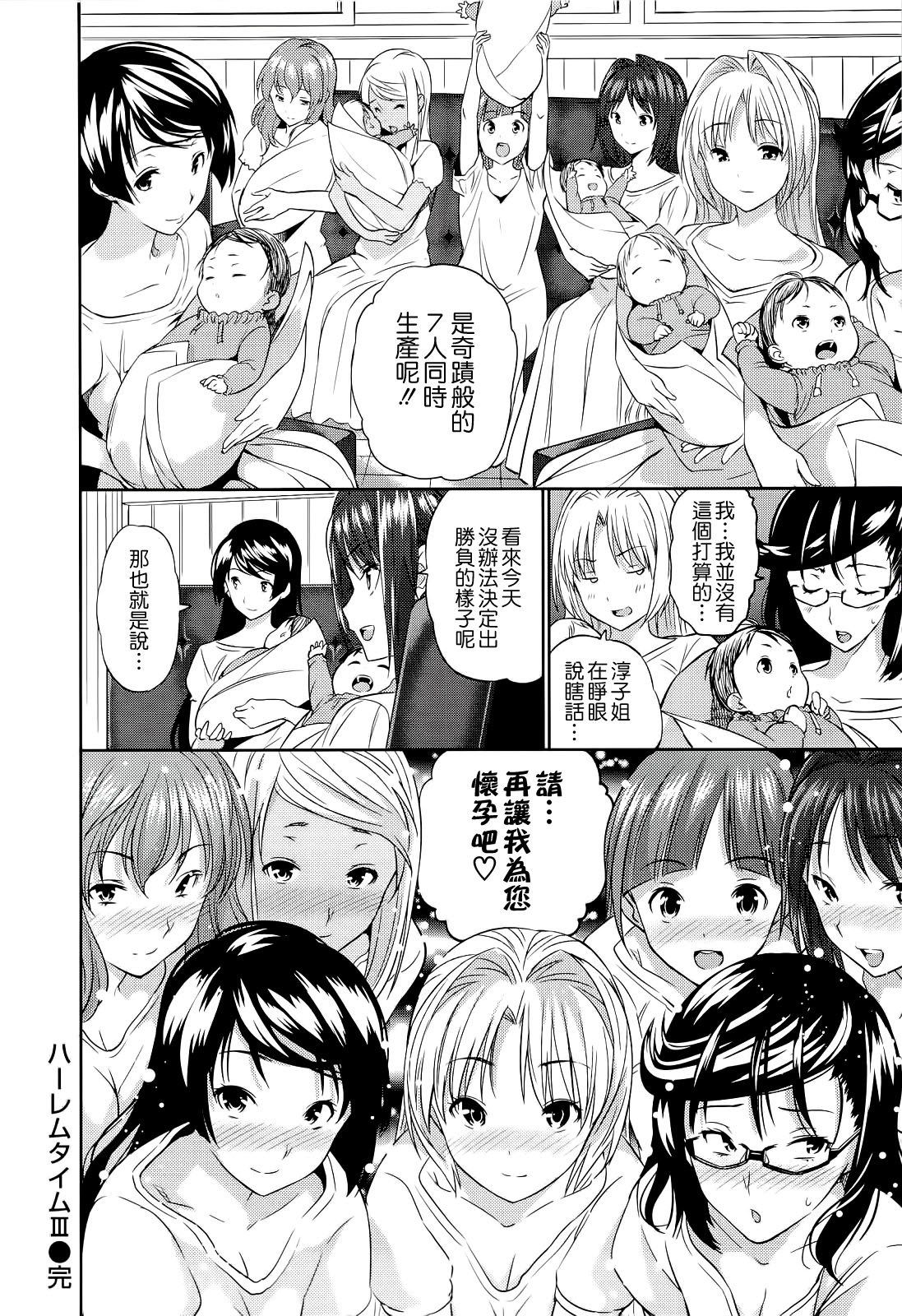 [tosh] ハーレムタイム [無修正][沒蛋蛋漢化&junykyon修圖][單行本] page 217 full