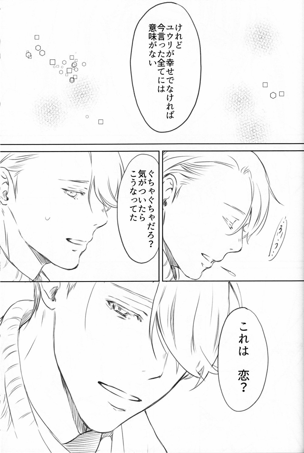 [Ichinose Yuma] Boku wo Tojikome mo Shinaide (Yuri!!! on ICE) (Ongoing) page 90 full