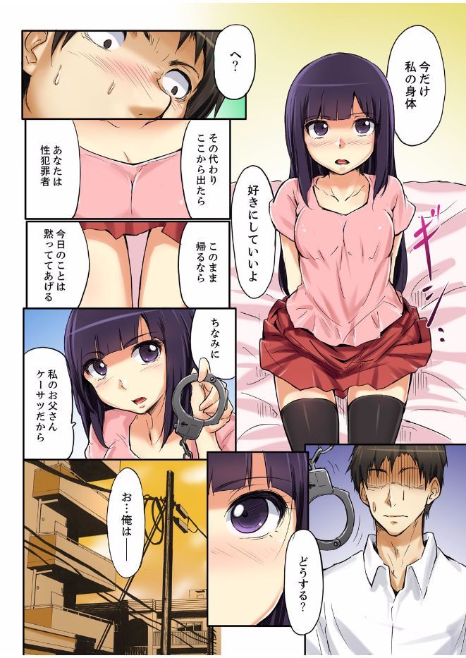 [風雲だいき] 密室マンションで飼育エッチ～いいって言うまで挿れちゃダメ! page 38 full