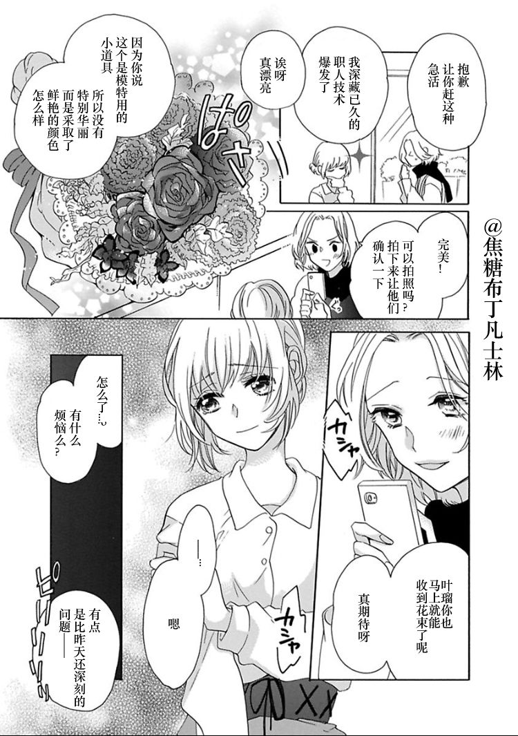 [Yuzuki Chihiro] Shojo kara Hajimeru Kekkon Seikatsu [Chinese] [凡士林个人汉化] page 56 full