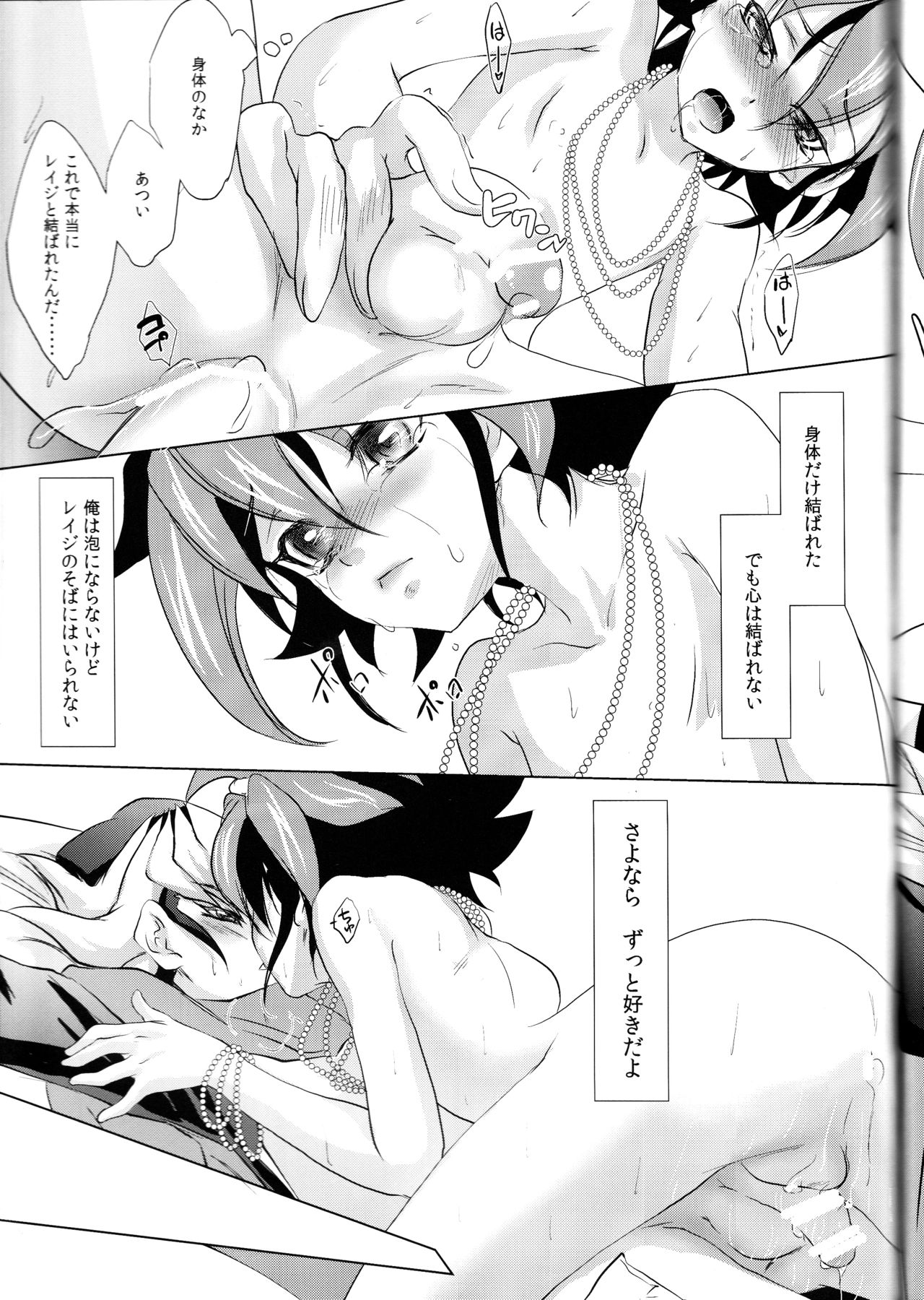(Sennen☆Battle Phase10) [Neo Wing (Saika)] Mermaid Memory (Yu-Gi-Oh! ARC-V) page 15 full