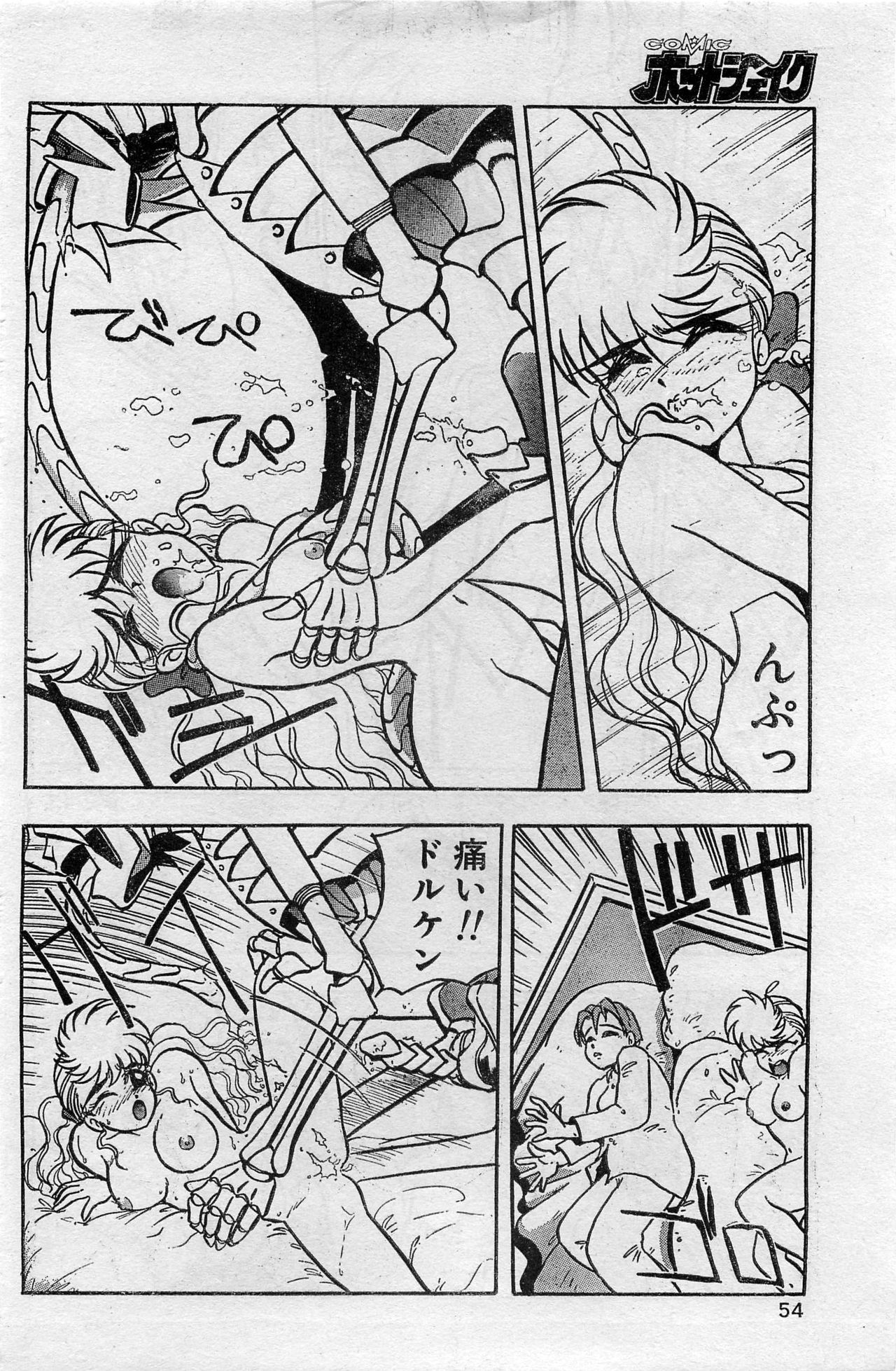 Comic Hot shake Candy Time Kaizokuban 1994-02 page 54 full