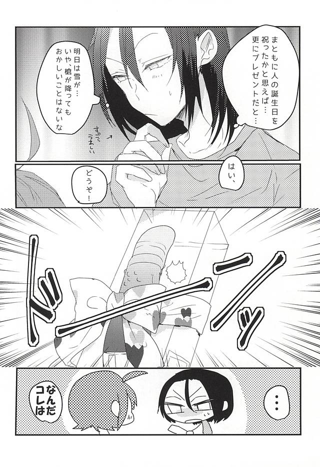 (Nemureru Mori no Yamagami-sama 3) [mutt. (Raika)] OmedeToudou-san (Yowamushi Pedal) page 3 full