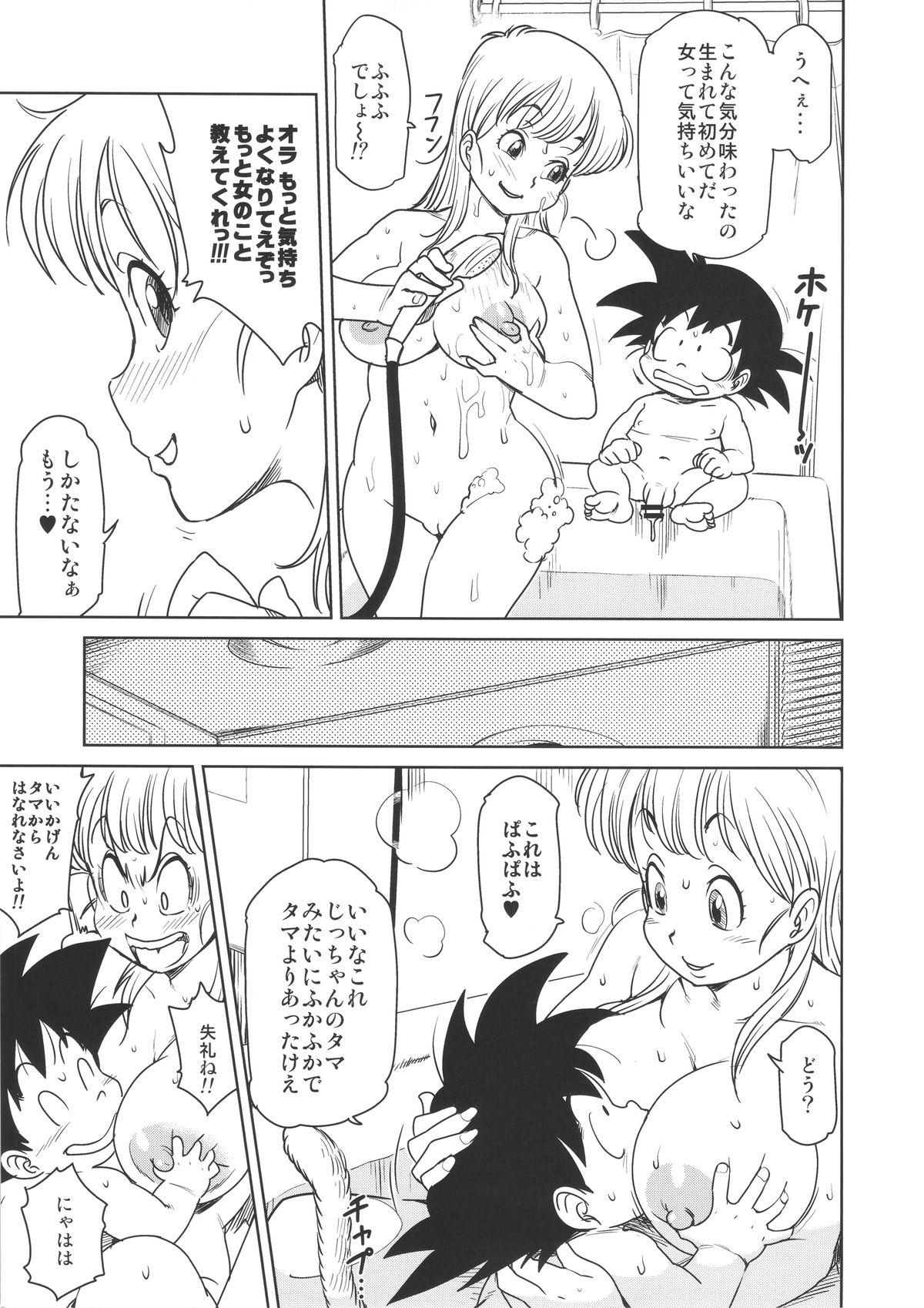 (C89) [Finecraft69 (6ro-)] Eromangirl (Dragon Ball) page 9 full