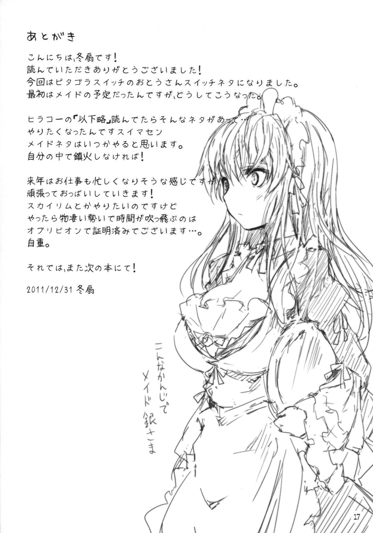 (C81) [Tousen Soudou (Tousen)] Suigintou Switch (Rozen Maiden) page 17 full