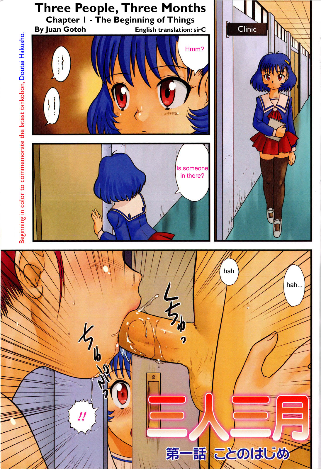 [Juan Gotoh] San Jin San Getsu (Three People, Three Months) Ch. 1-3 [English] page 1 full