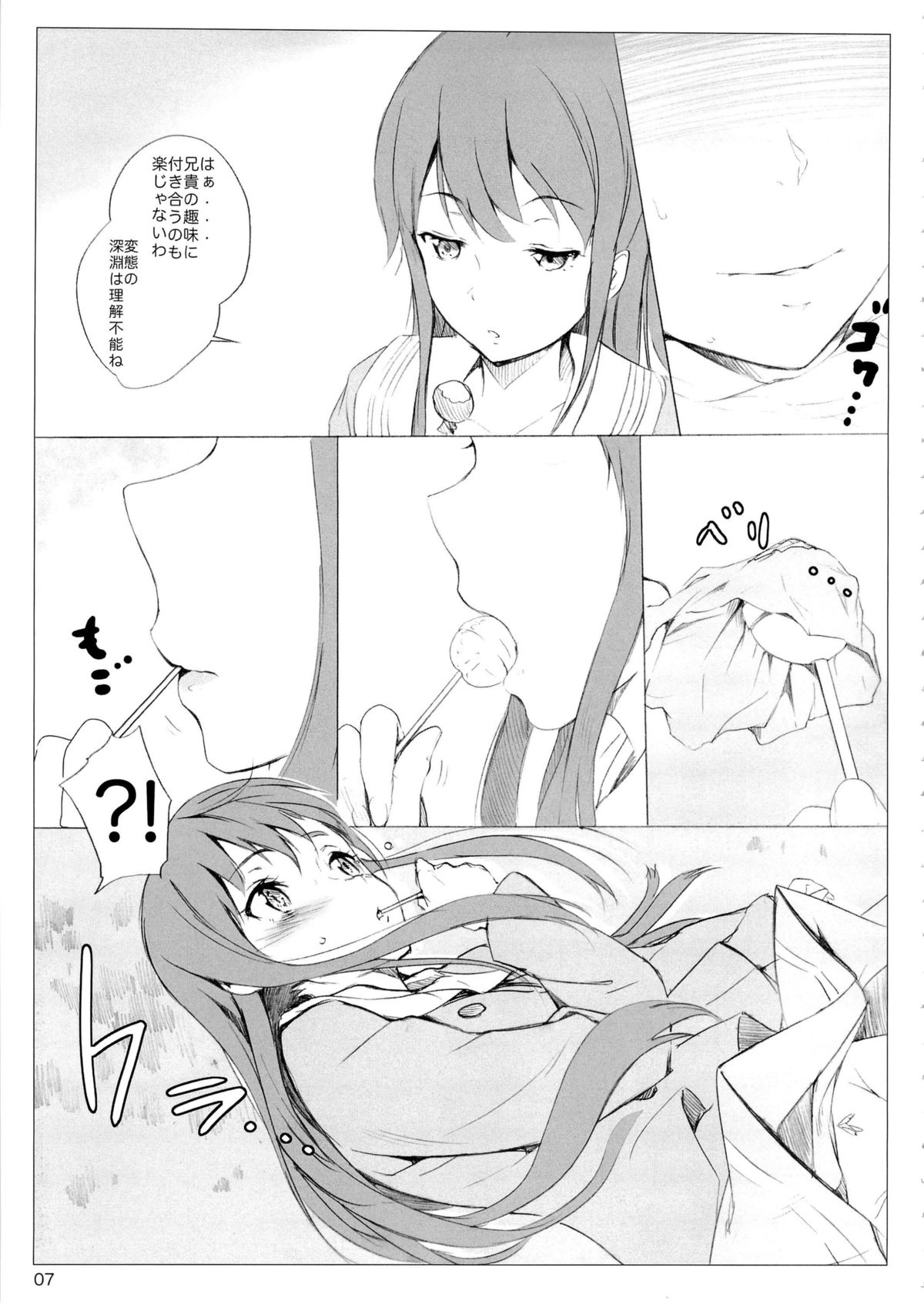 (C85) [Nylon 100% (Nylon)] Onii-chan tte Yobasete (Kyoukai no Kanata) page 6 full