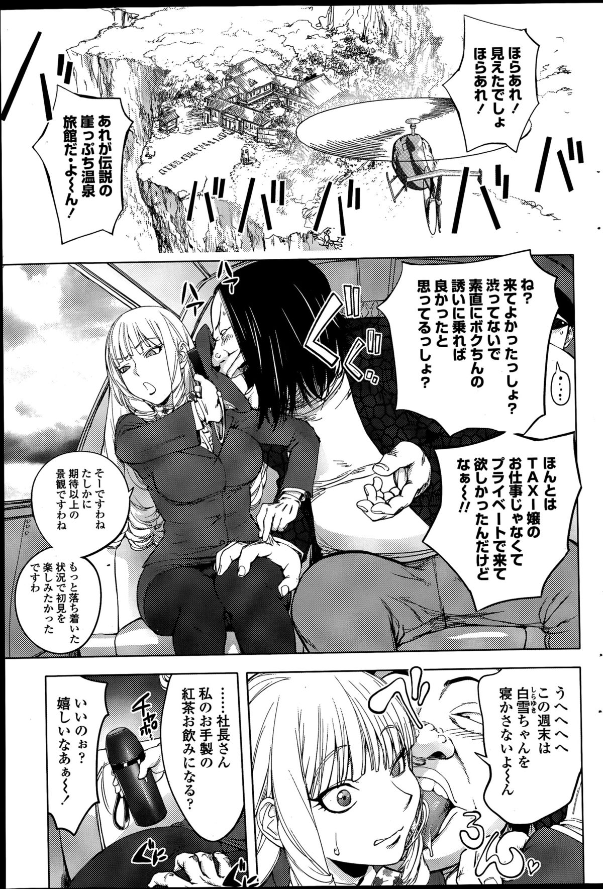 [Kon-kit] Gakeppuchi Okami vs Yotaka Musume Shirayuki (COMIC Penguin Club 2015-07) page 1 full